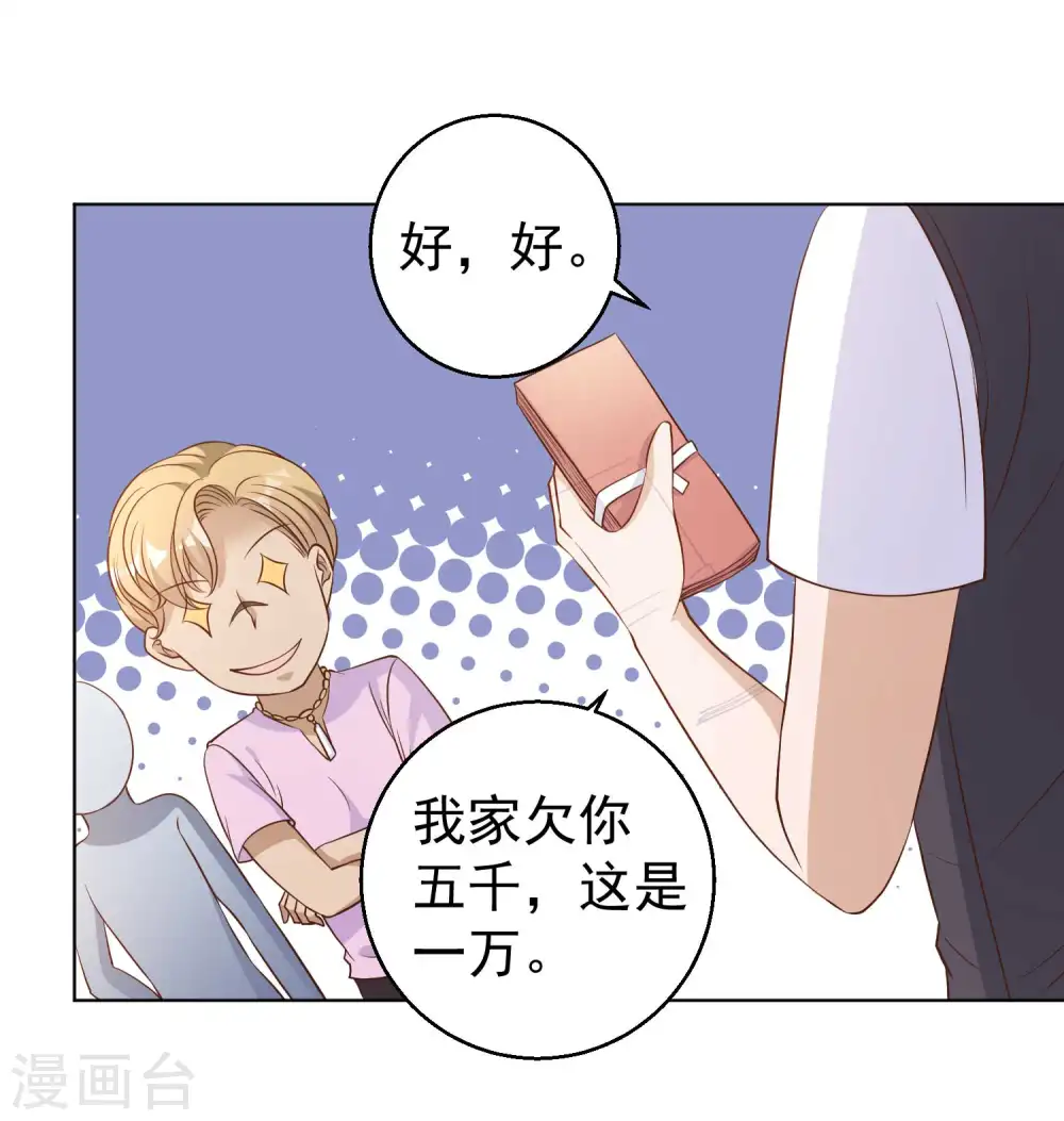 第5话 用钱砸人 第28页