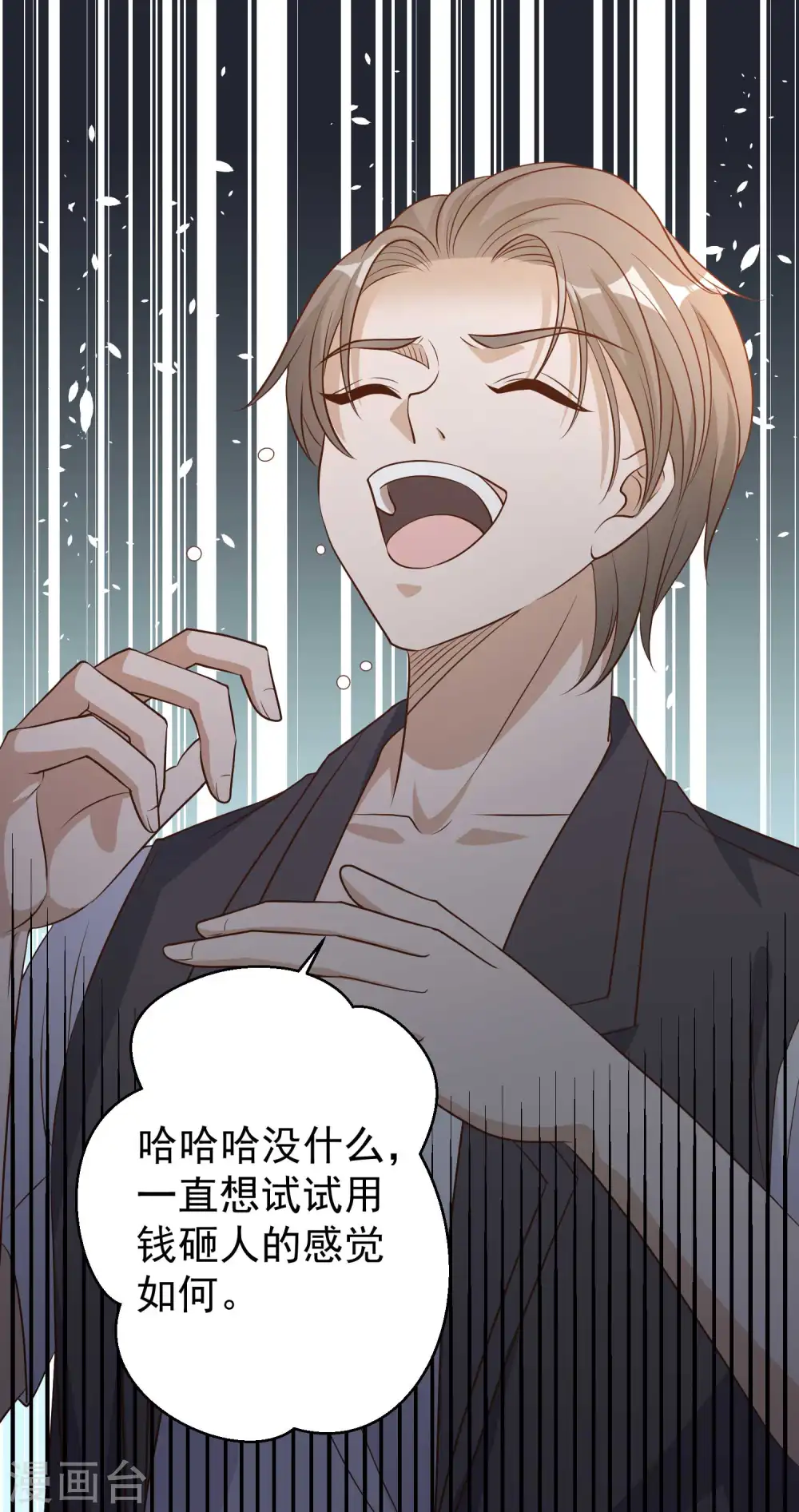 第5话 用钱砸人 第33页