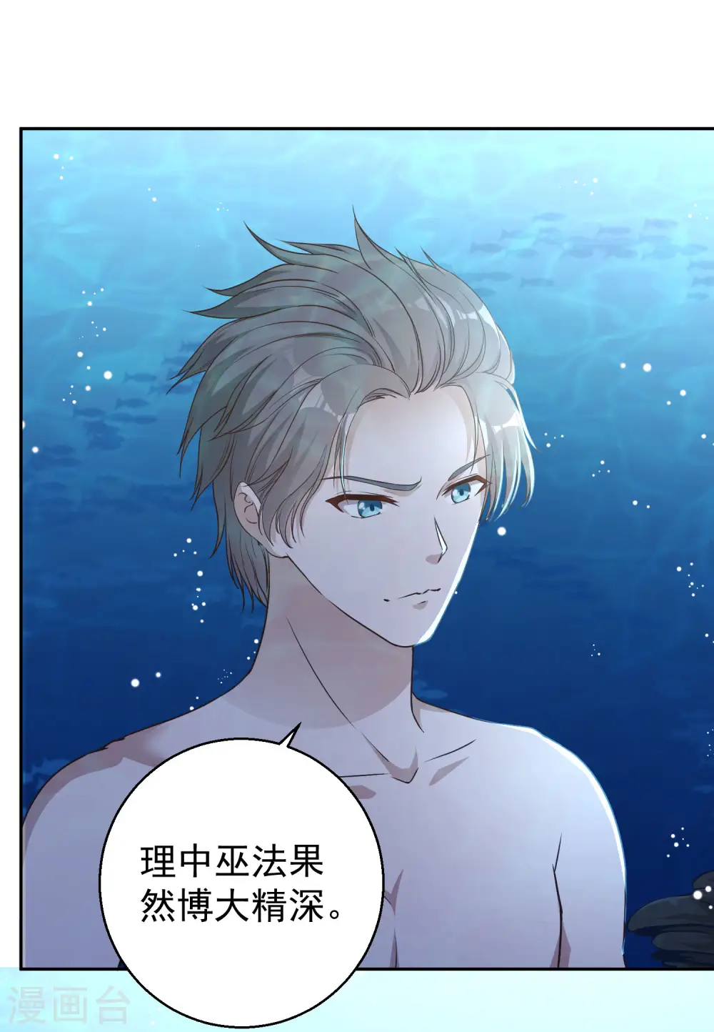 第2话 浒苔饲料 第4页