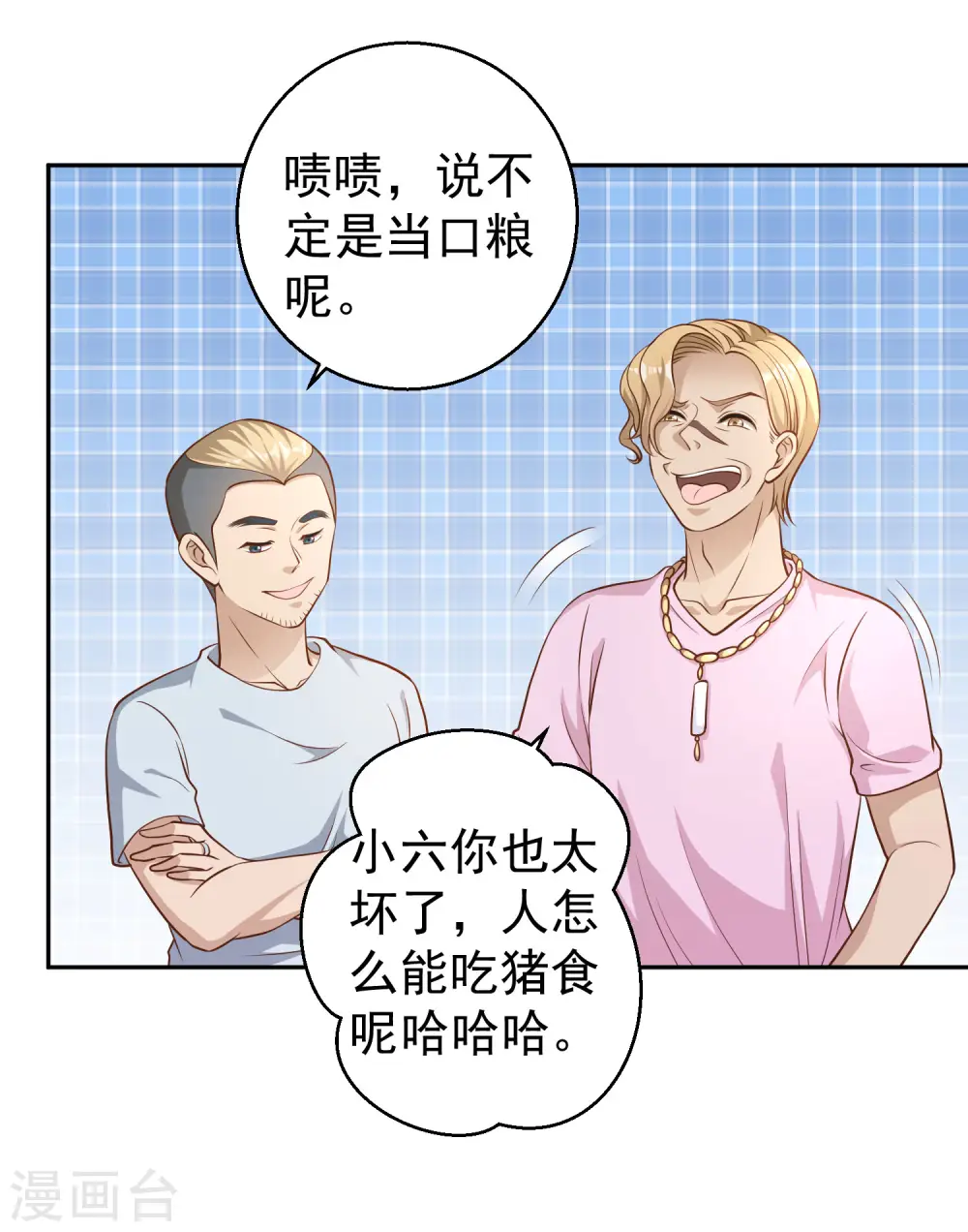 第2话 浒苔饲料 第14页