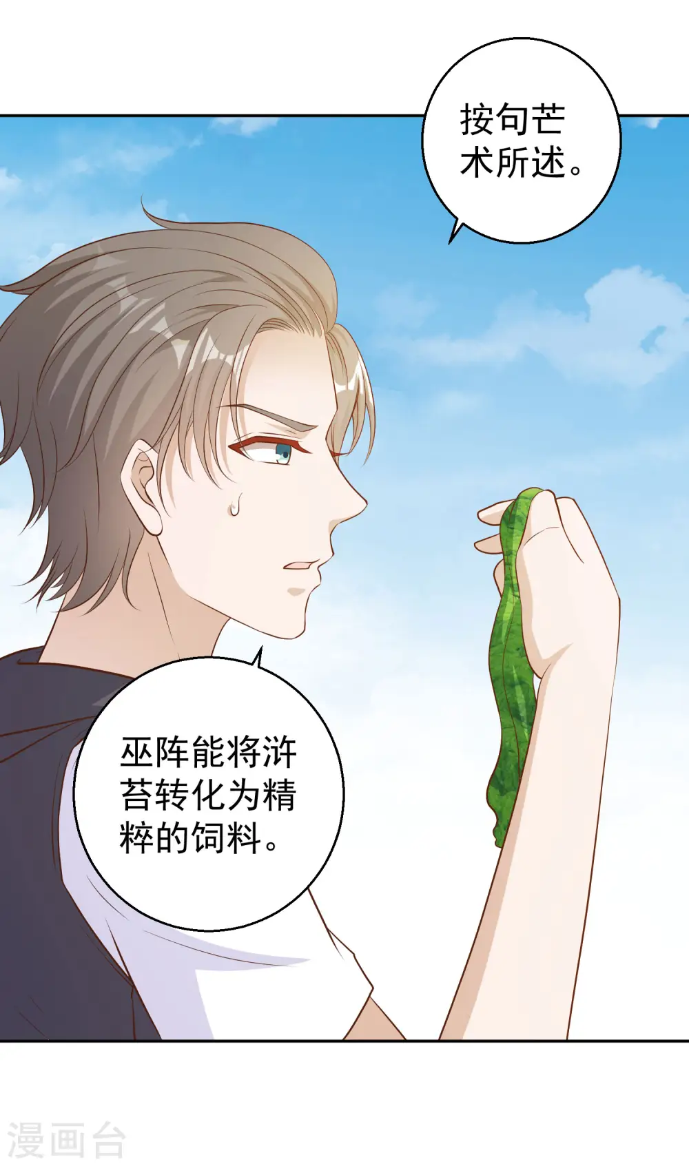 第2话 浒苔饲料 第24页