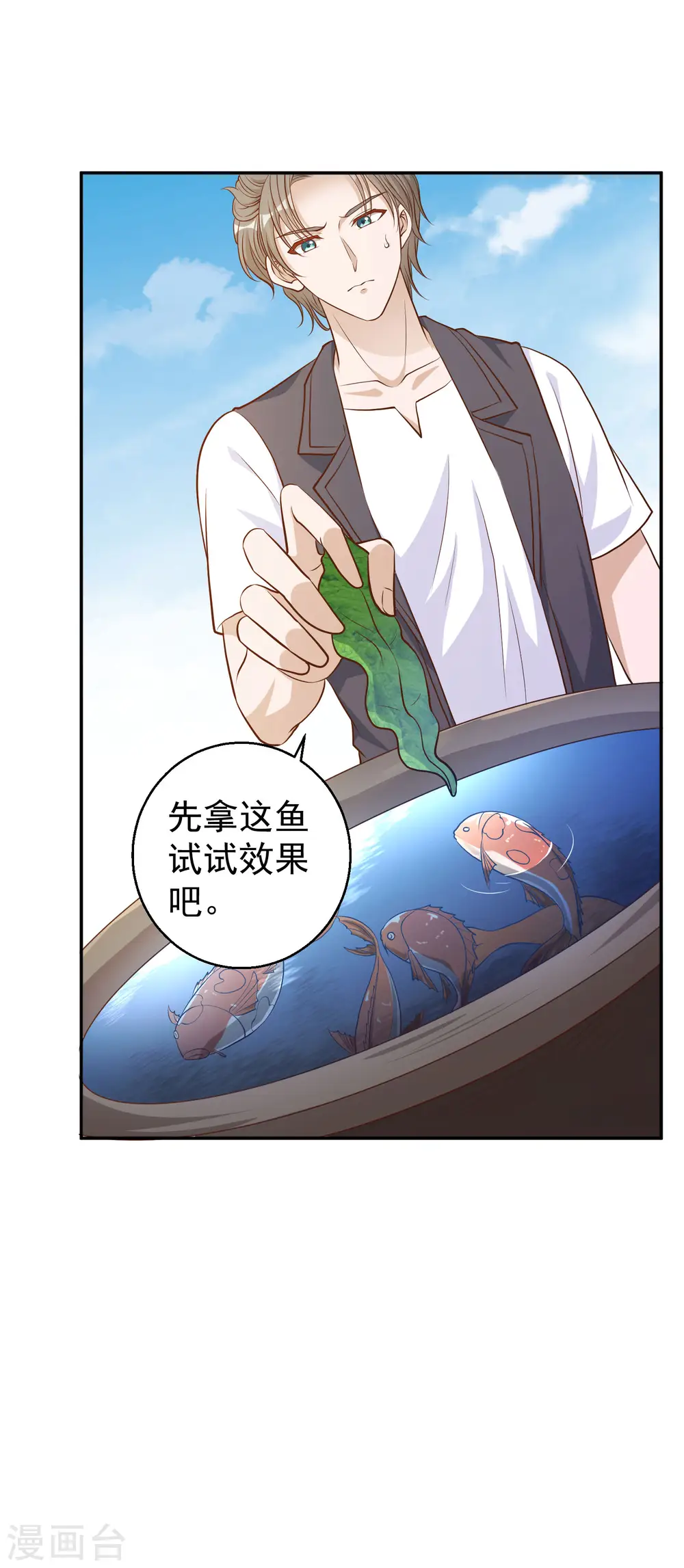 第2话 浒苔饲料 第25页