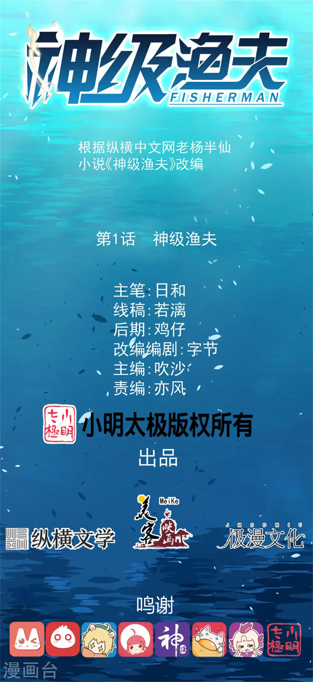 第1话 神级渔夫 第1页