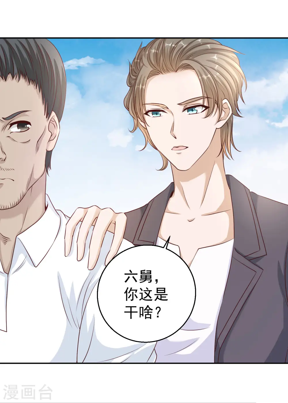 第1话 神级渔夫 第8页