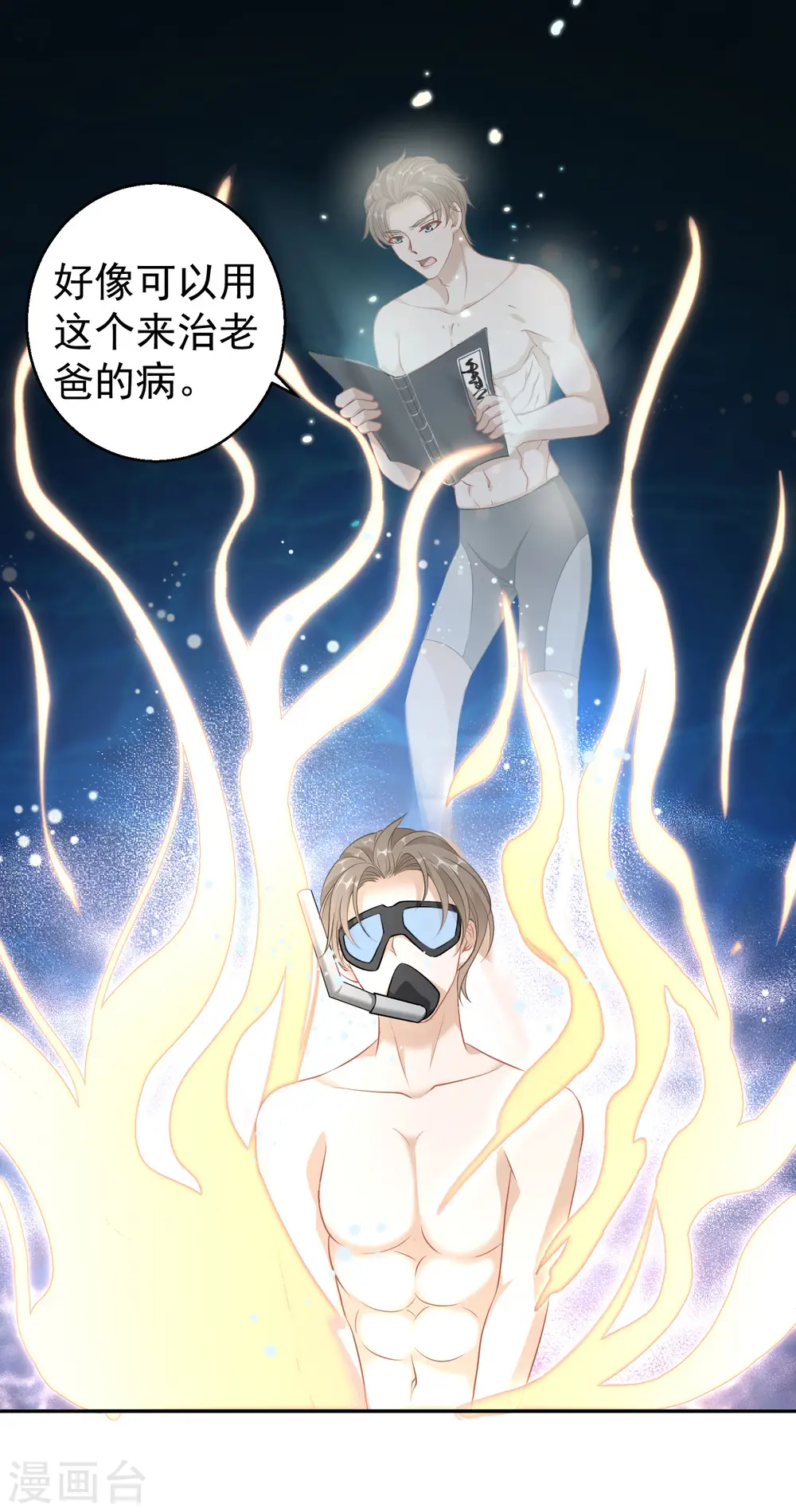 第1话 神级渔夫 第29页