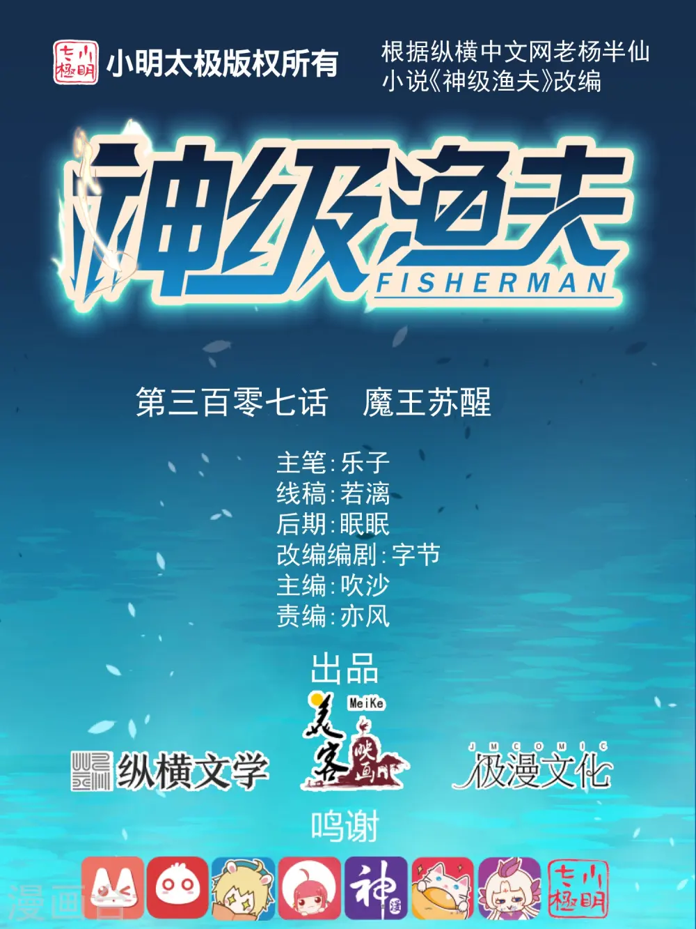第307话 魔王苏醒 第1页