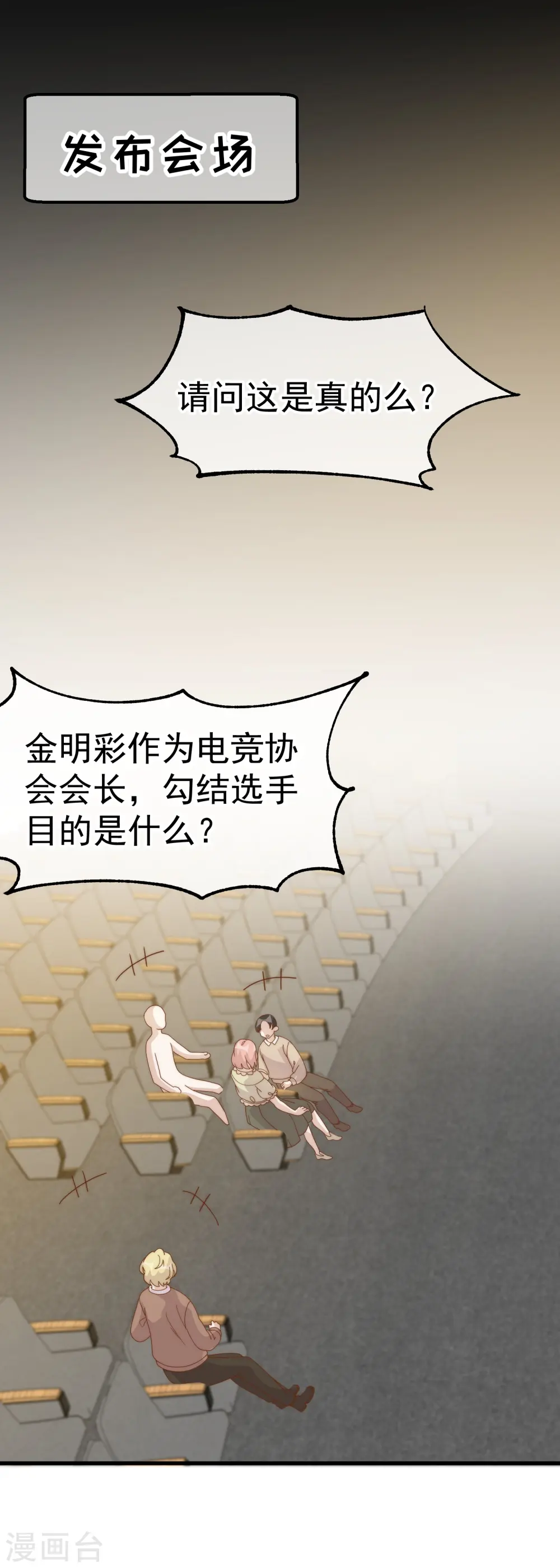 第307话 魔王苏醒 第2页