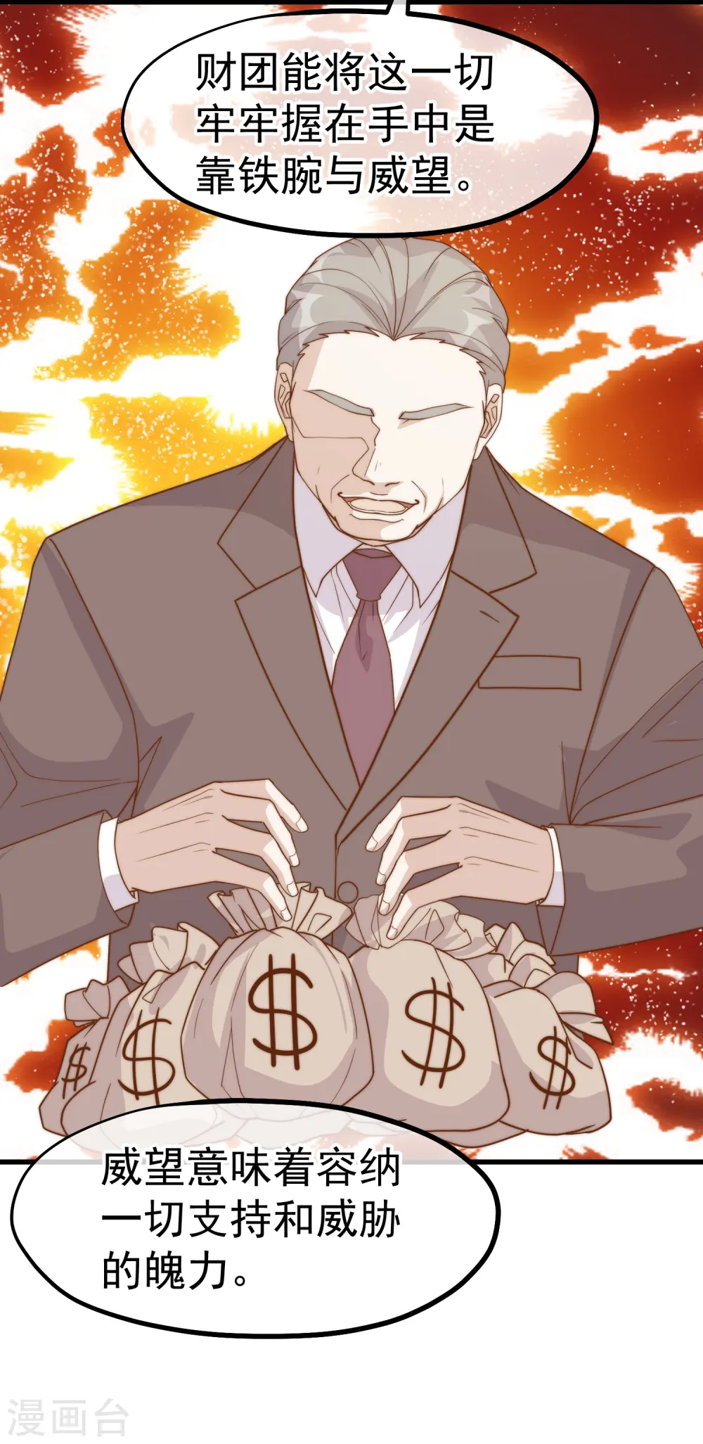 第307话 魔王苏醒 第4页