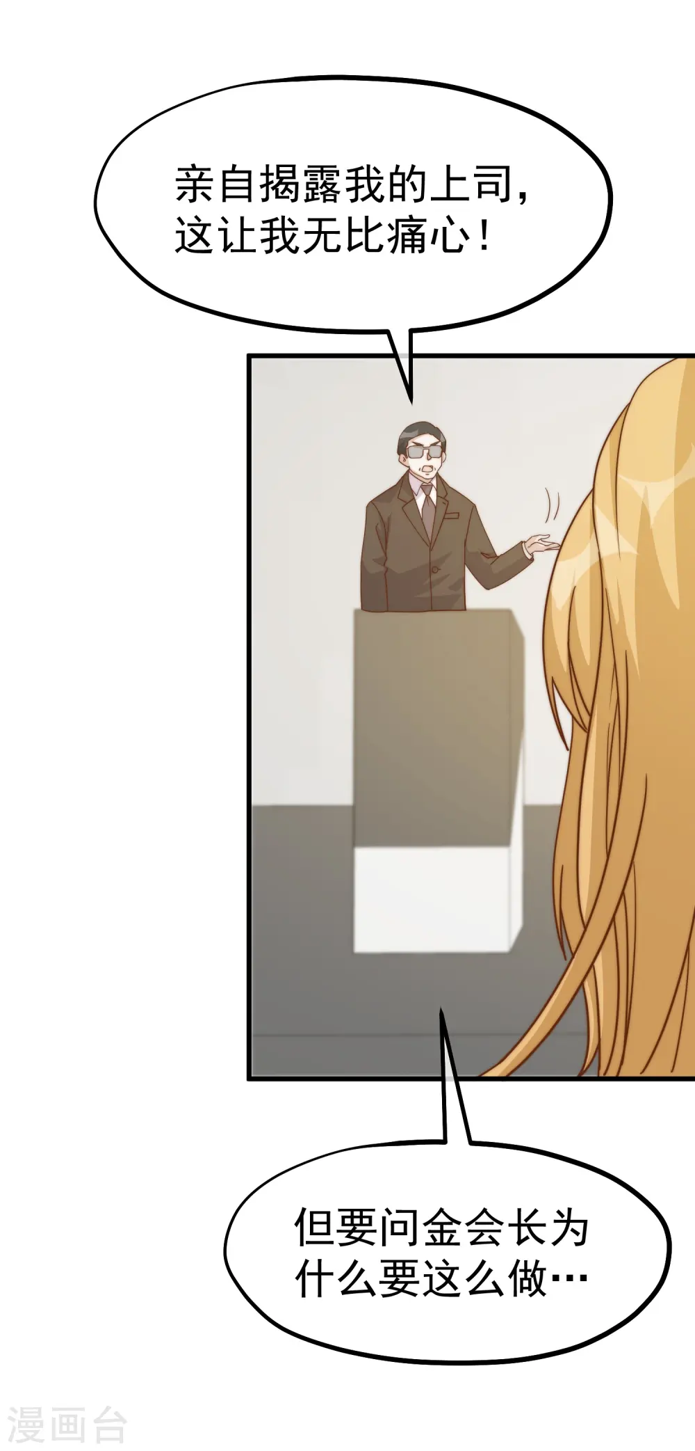 第307话 魔王苏醒 第6页