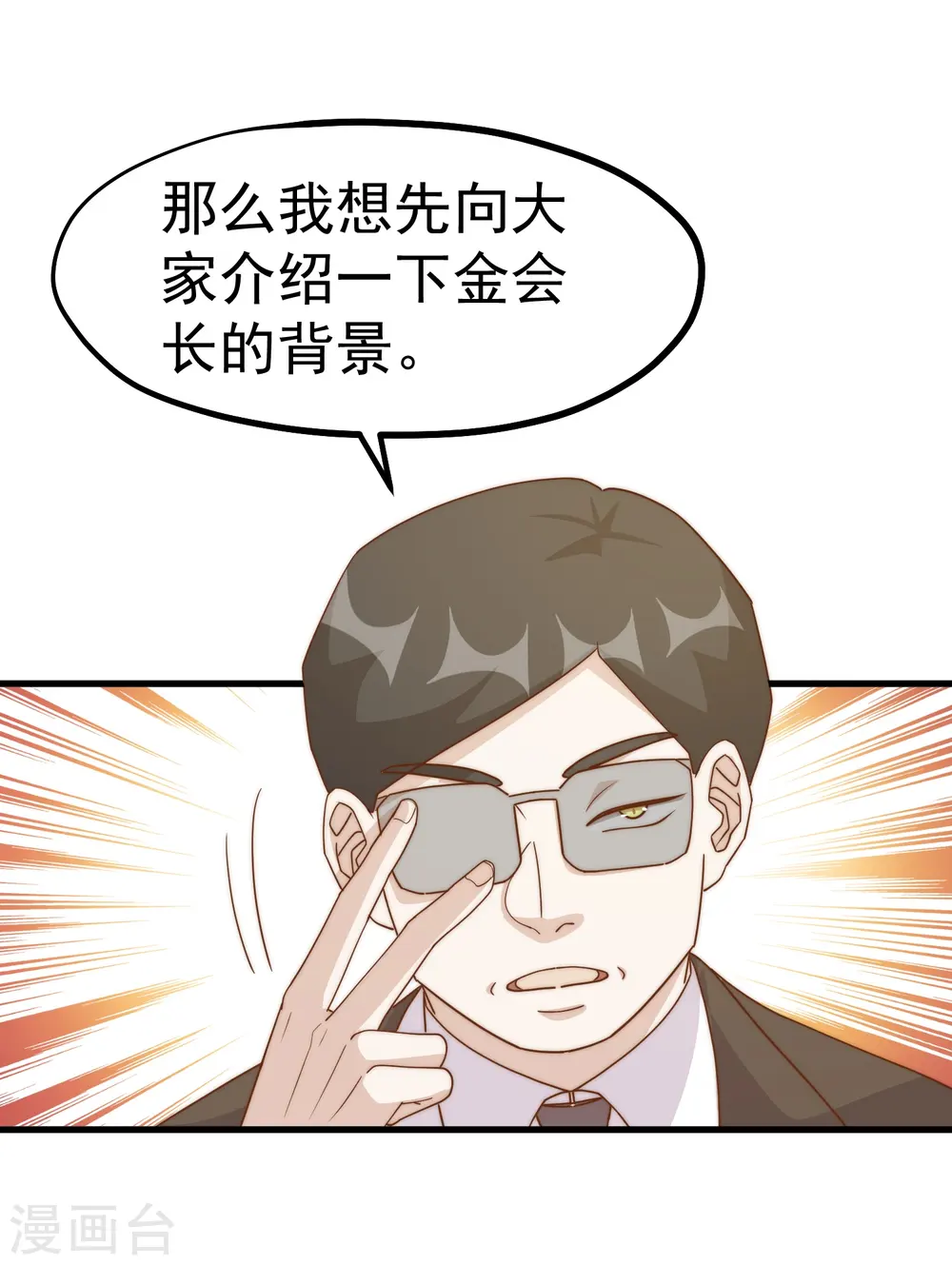 第307话 魔王苏醒 第7页