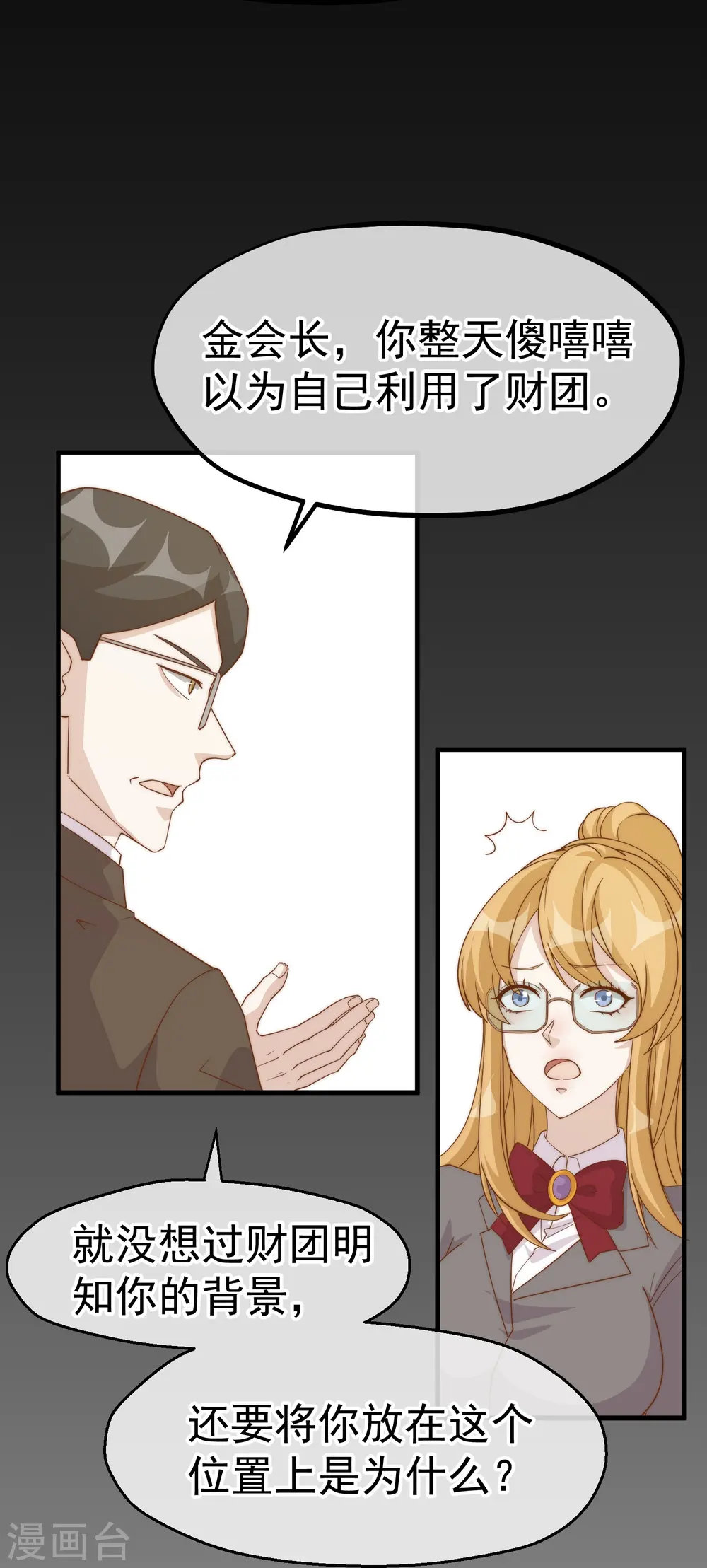 第307话 魔王苏醒 第9页