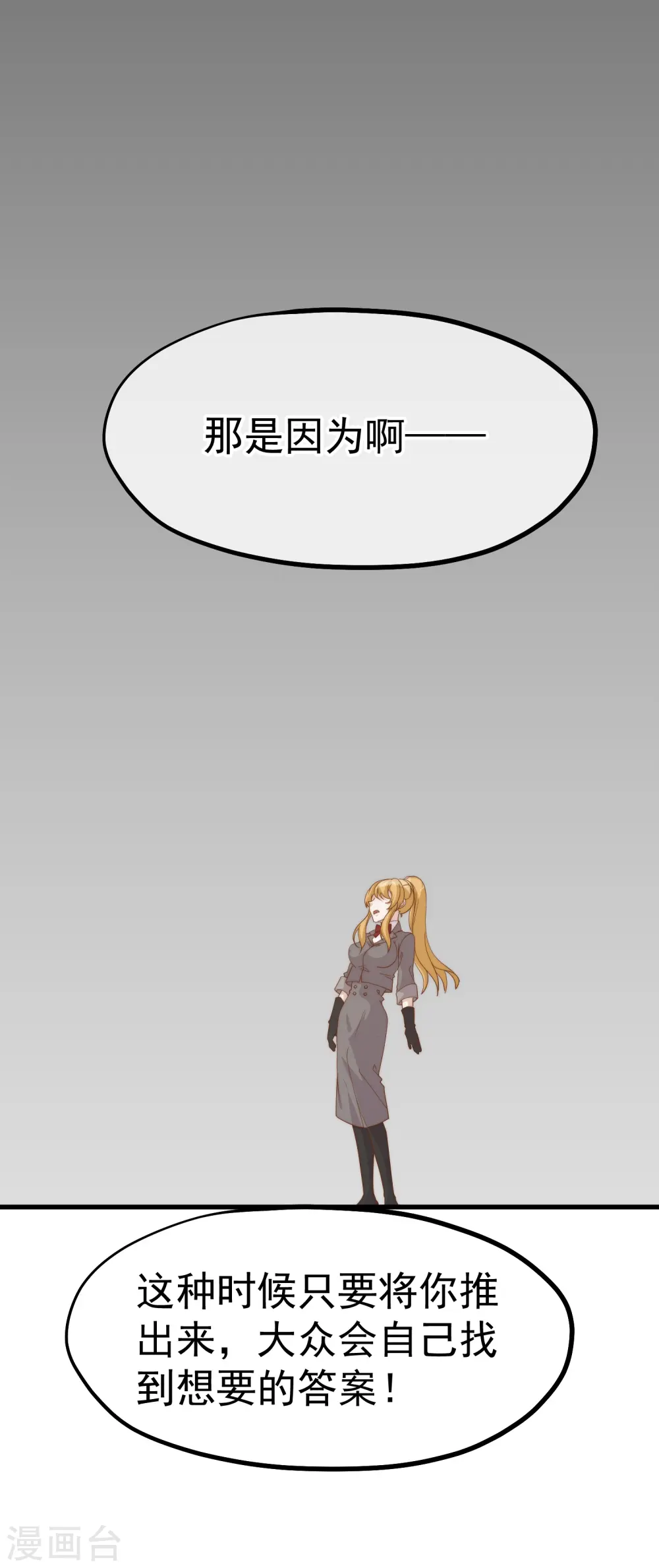 第307话 魔王苏醒 第10页