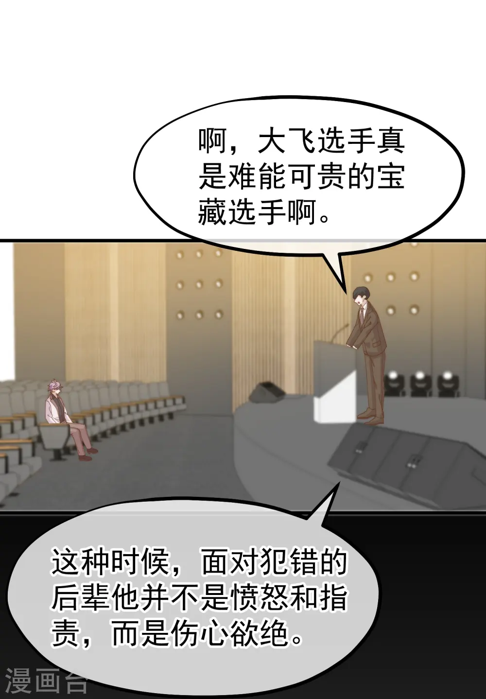 第307话 魔王苏醒 第17页