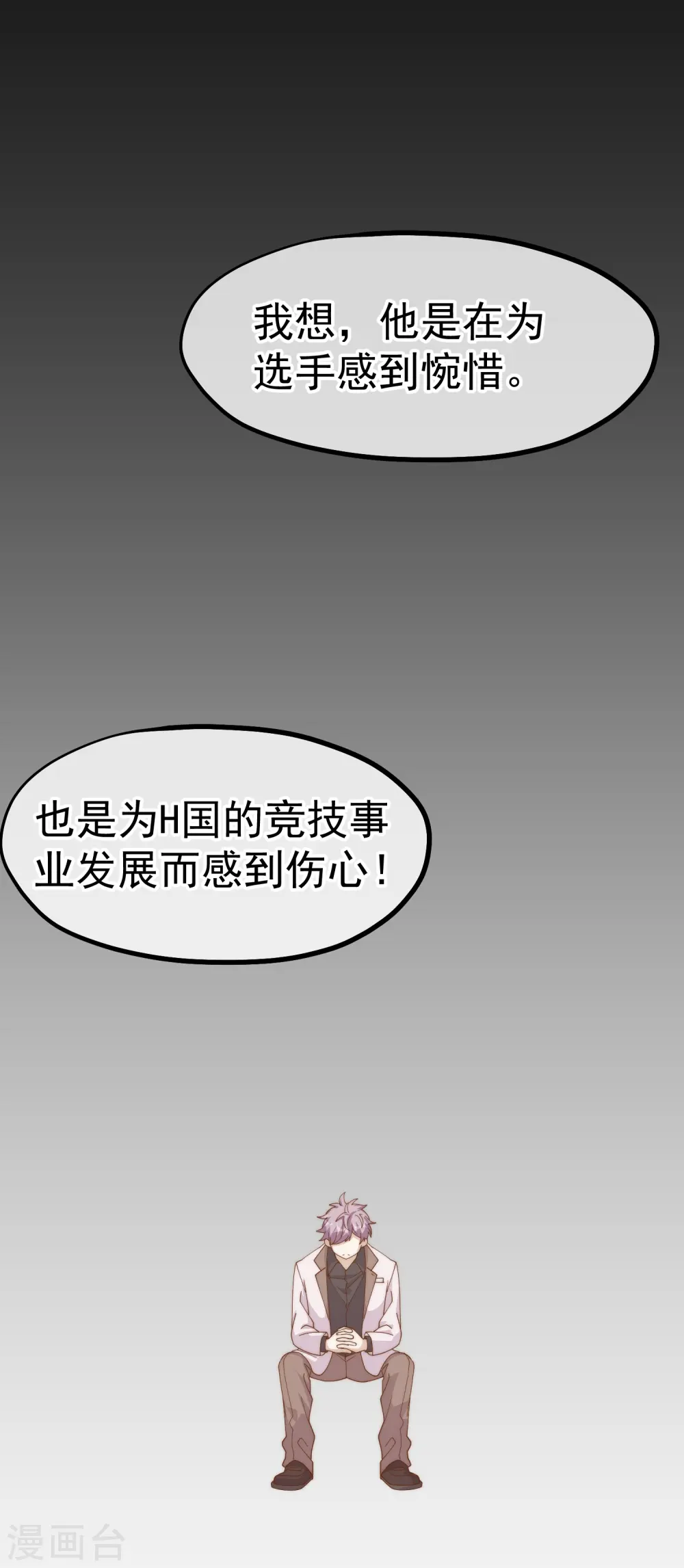 第307话 魔王苏醒 第18页