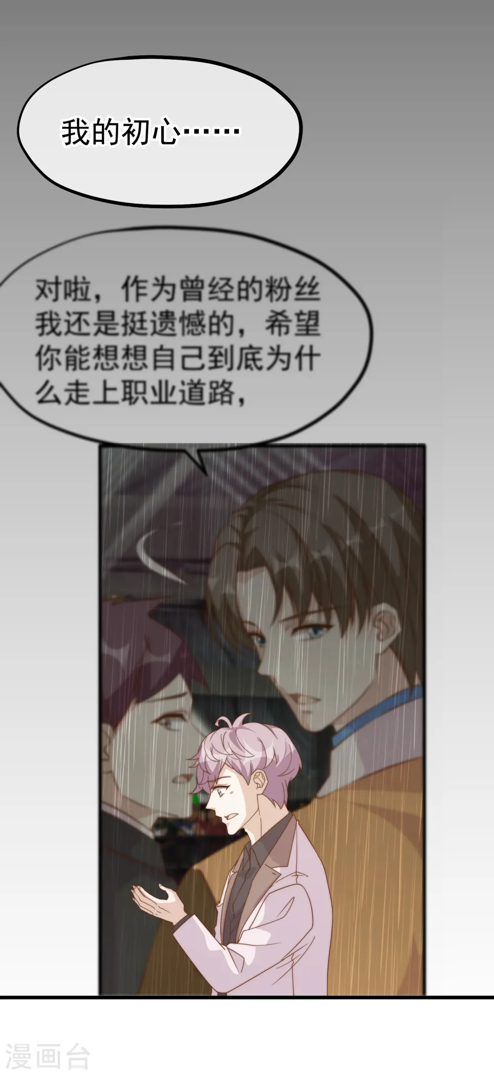 第307话 魔王苏醒 第20页