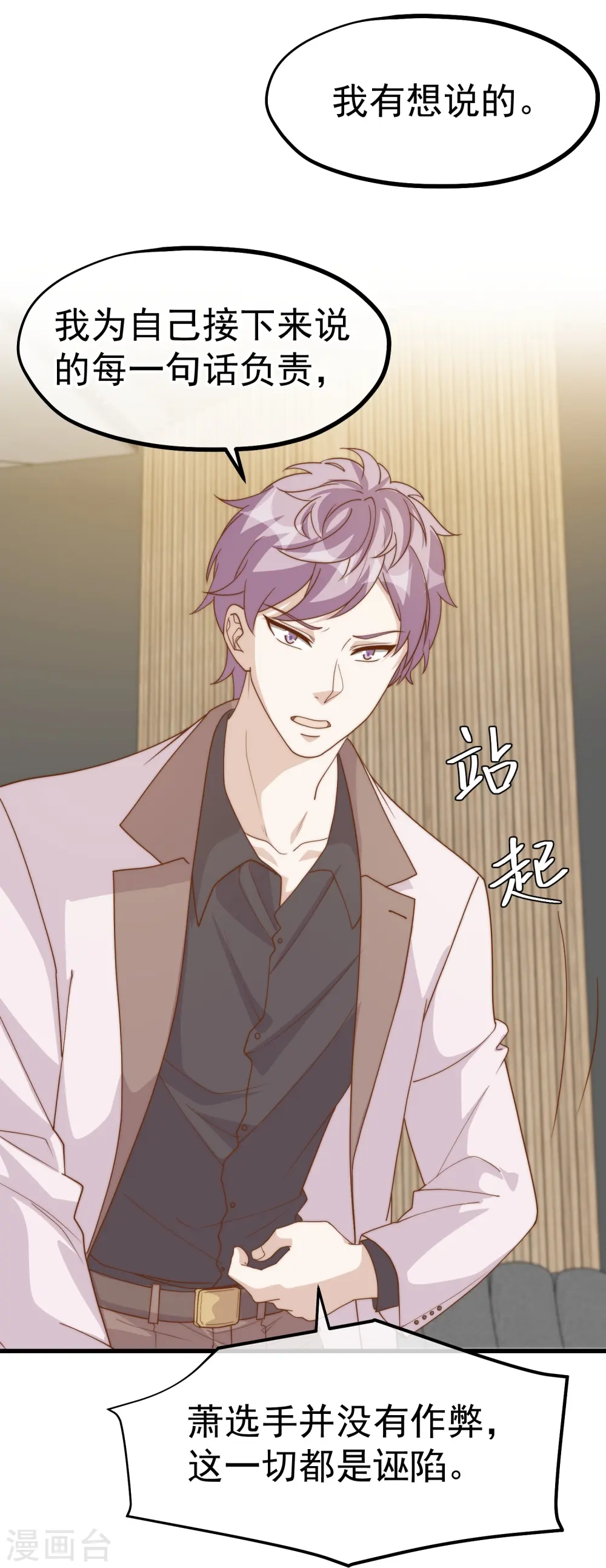 第307话 魔王苏醒 第22页