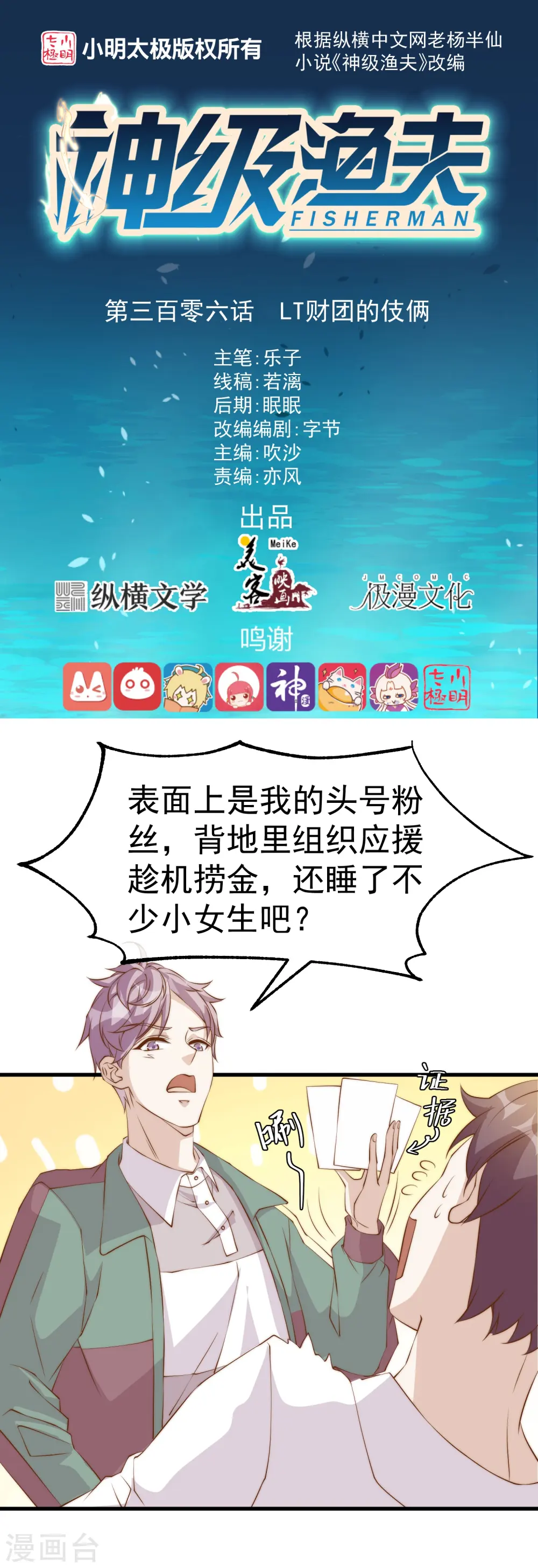 第306话 LT财团的伎俩 第1页
