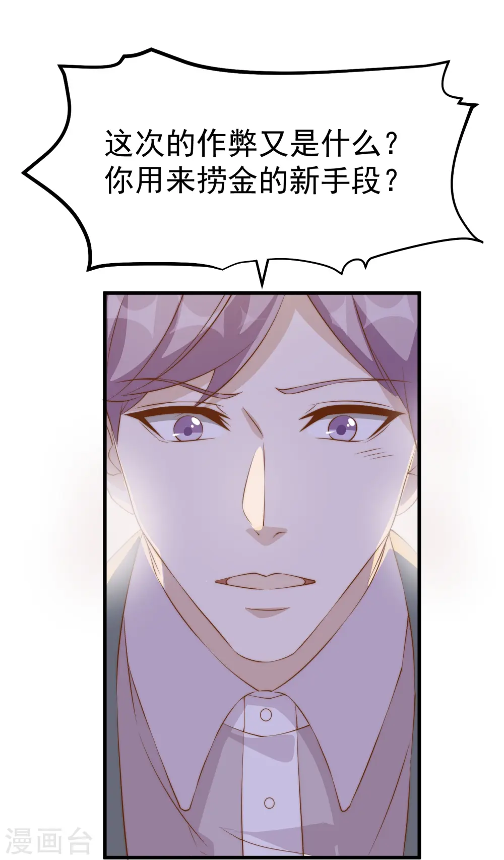 第306话 LT财团的伎俩 第4页