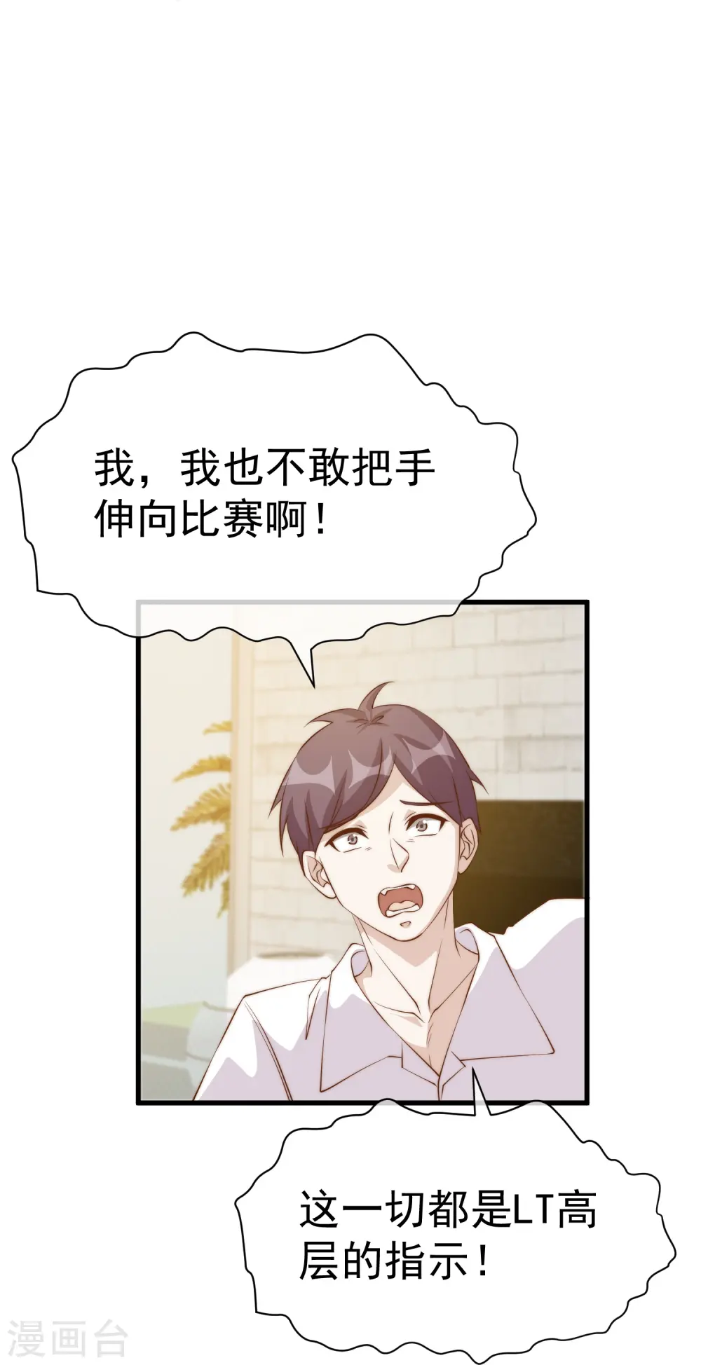 第306话 LT财团的伎俩 第5页