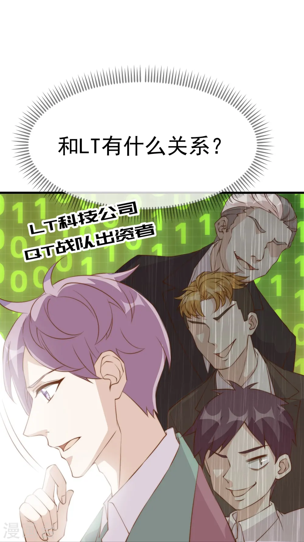 第306话 LT财团的伎俩 第6页