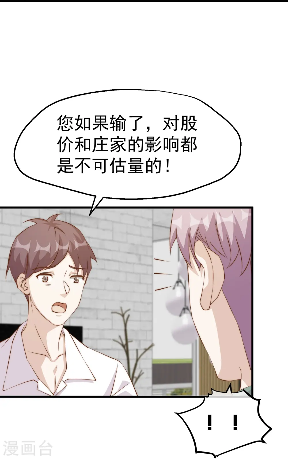 第306话 LT财团的伎俩 第7页