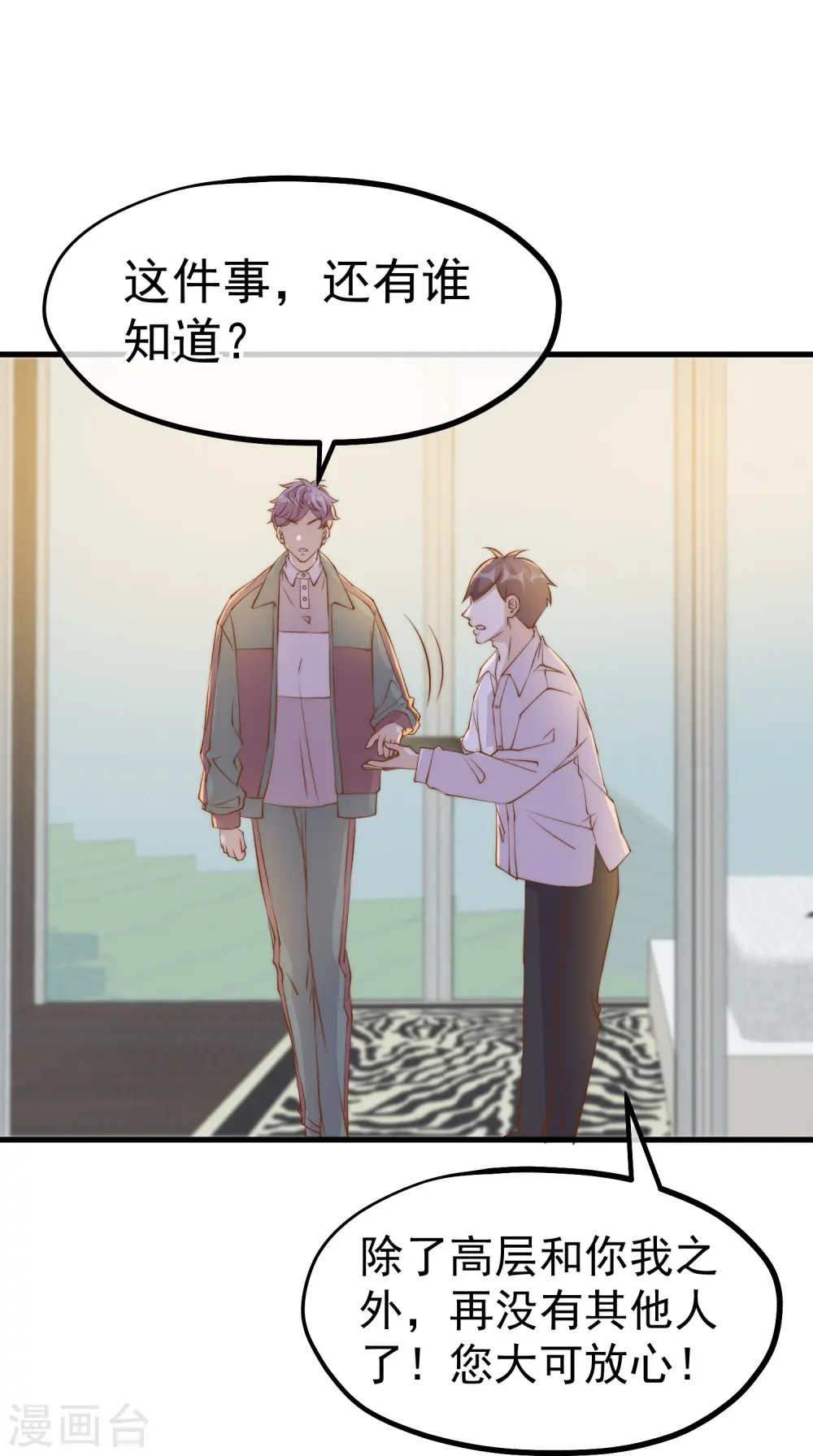 第306话 LT财团的伎俩 第13页