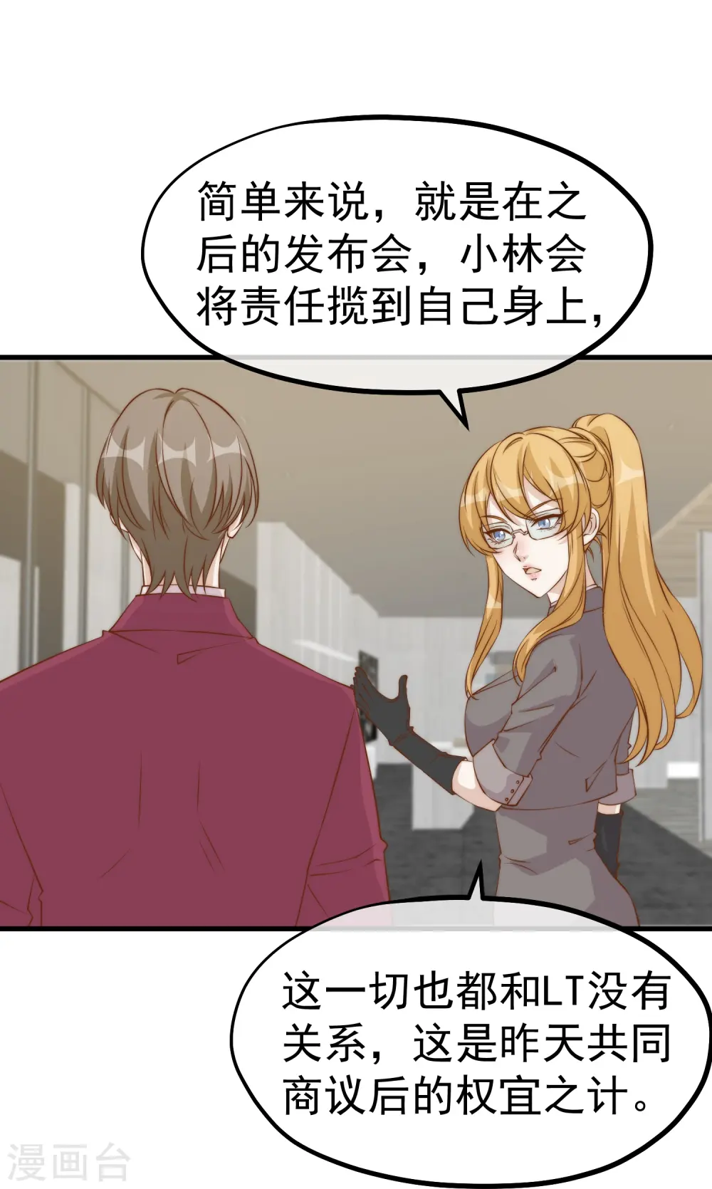 第306话 LT财团的伎俩 第20页