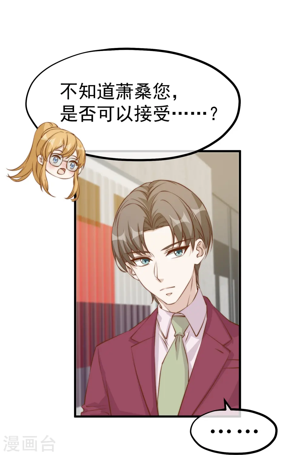 第306话 LT财团的伎俩 第21页