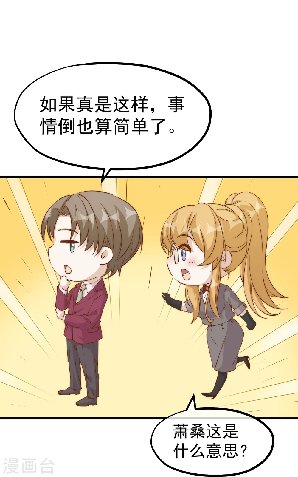 第306话 LT财团的伎俩 第22页
