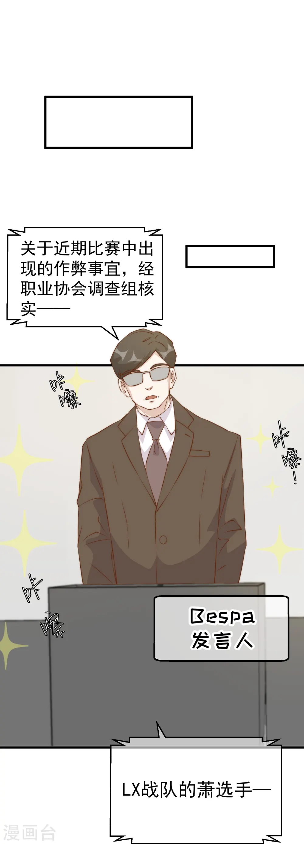 第306话 LT财团的伎俩 第24页
