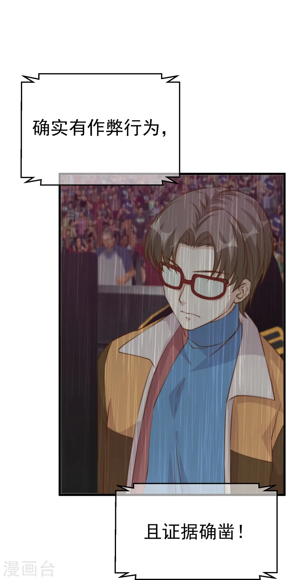 第306话 LT财团的伎俩 第25页