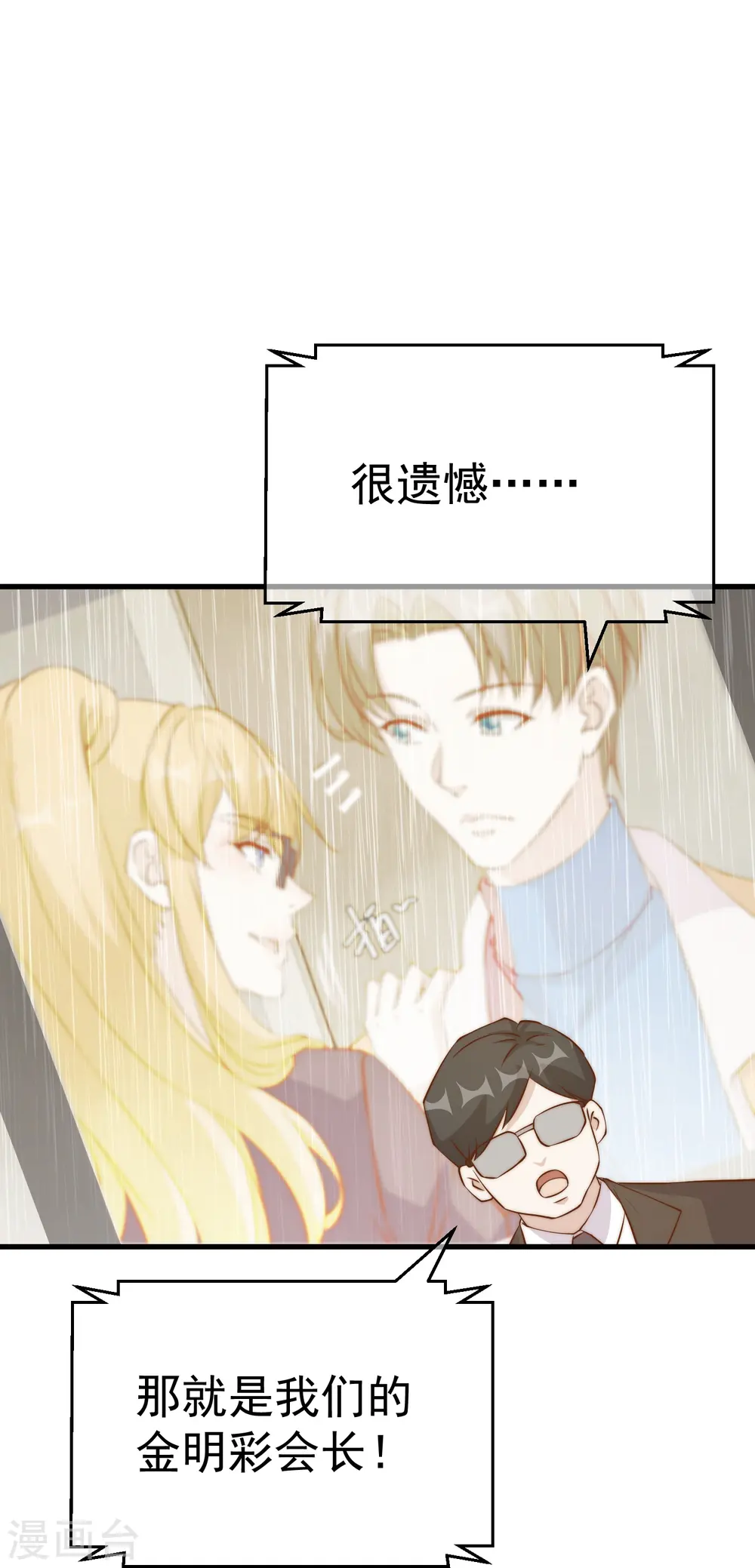 第306话 LT财团的伎俩 第28页