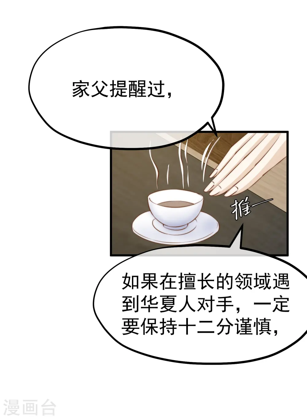 第305话 我这么厉害我怎么不知道？ 第3页