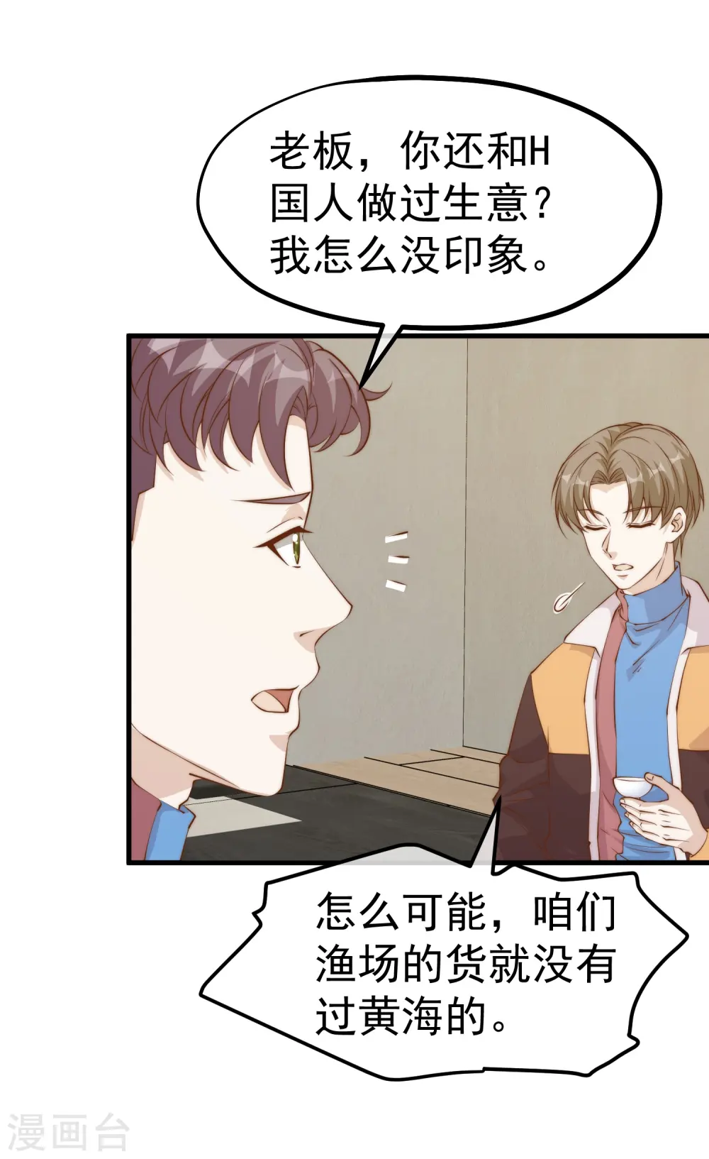 第305话 我这么厉害我怎么不知道？ 第5页