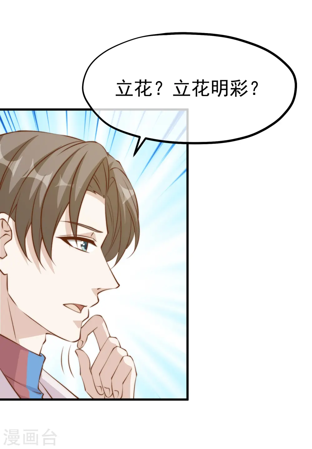 第305话 我这么厉害我怎么不知道？ 第7页