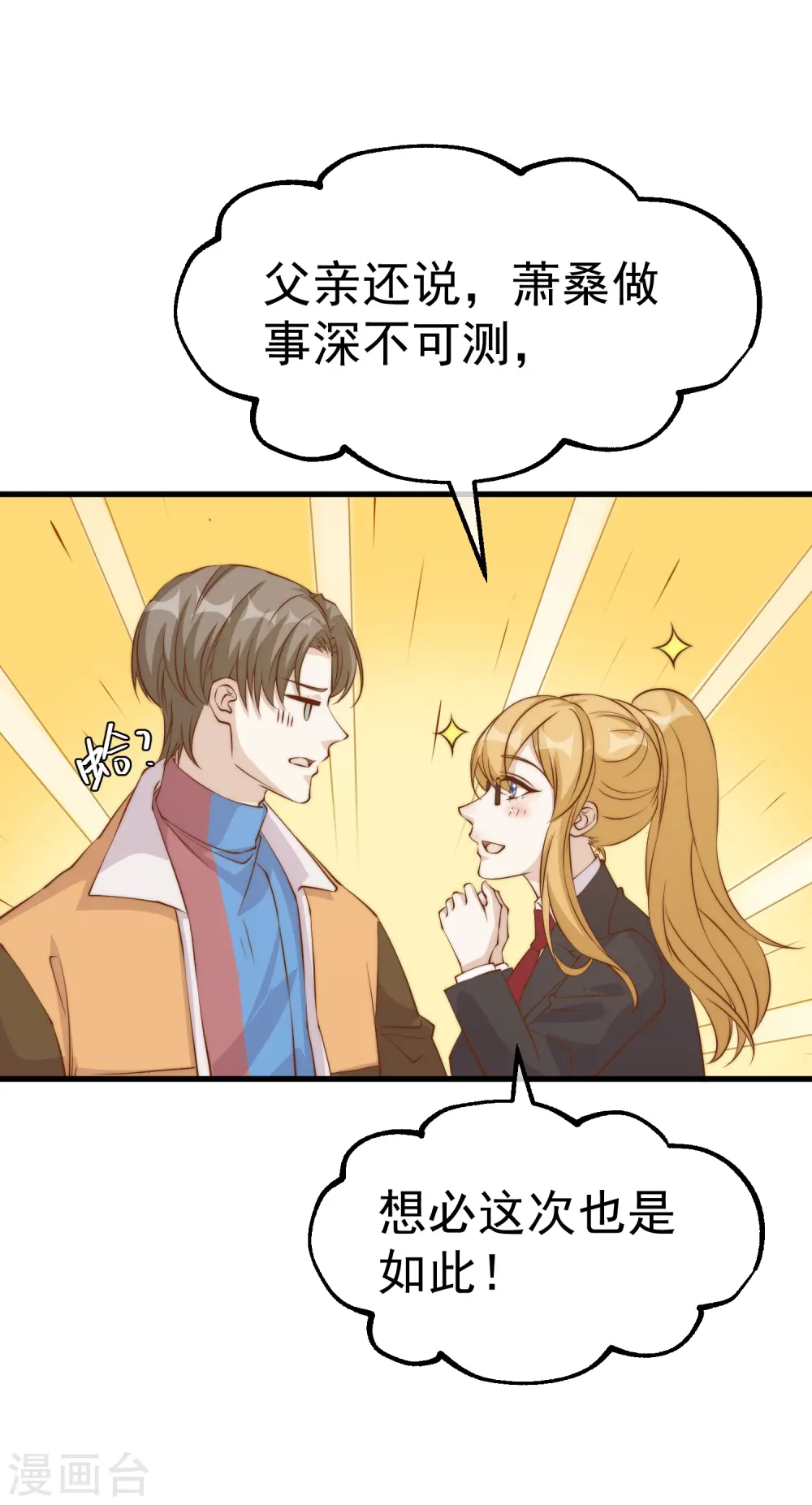 第305话 我这么厉害我怎么不知道？ 第10页