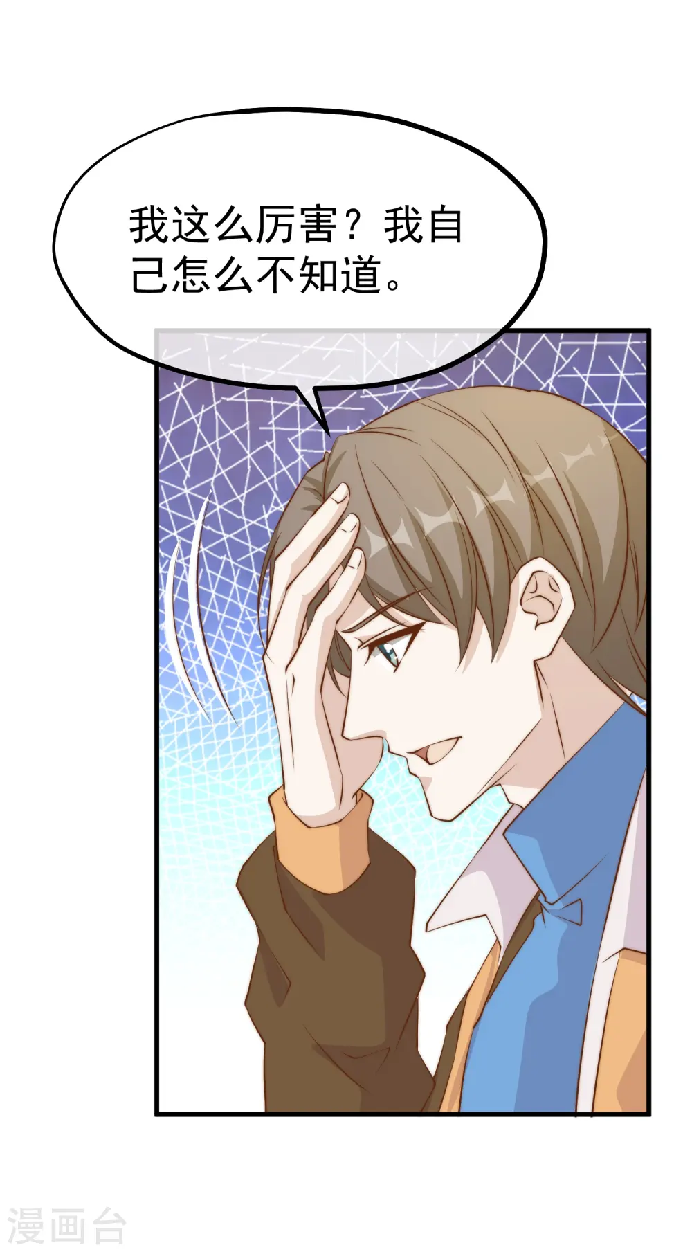 第305话 我这么厉害我怎么不知道？ 第19页