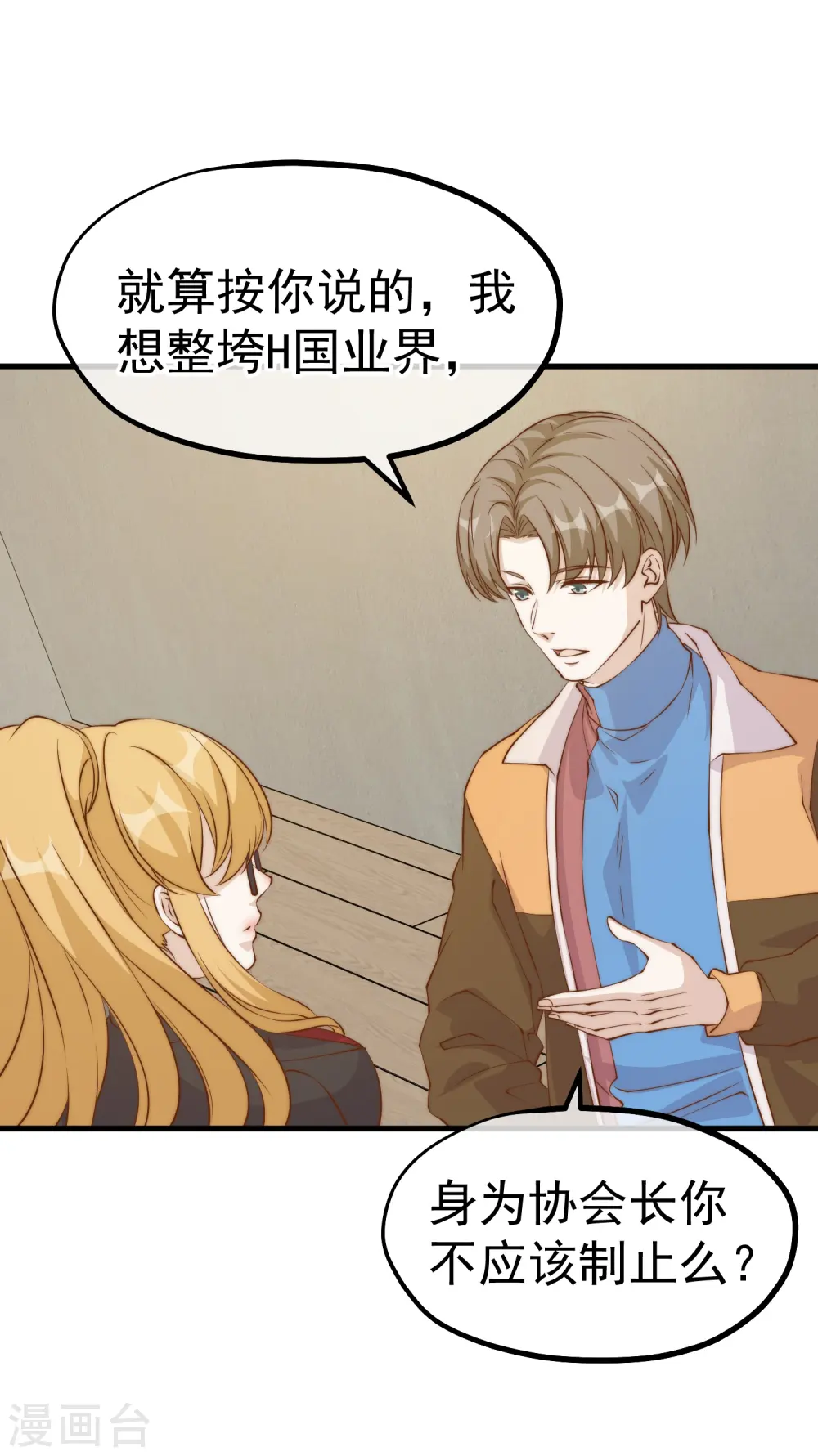 第305话 我这么厉害我怎么不知道？ 第20页