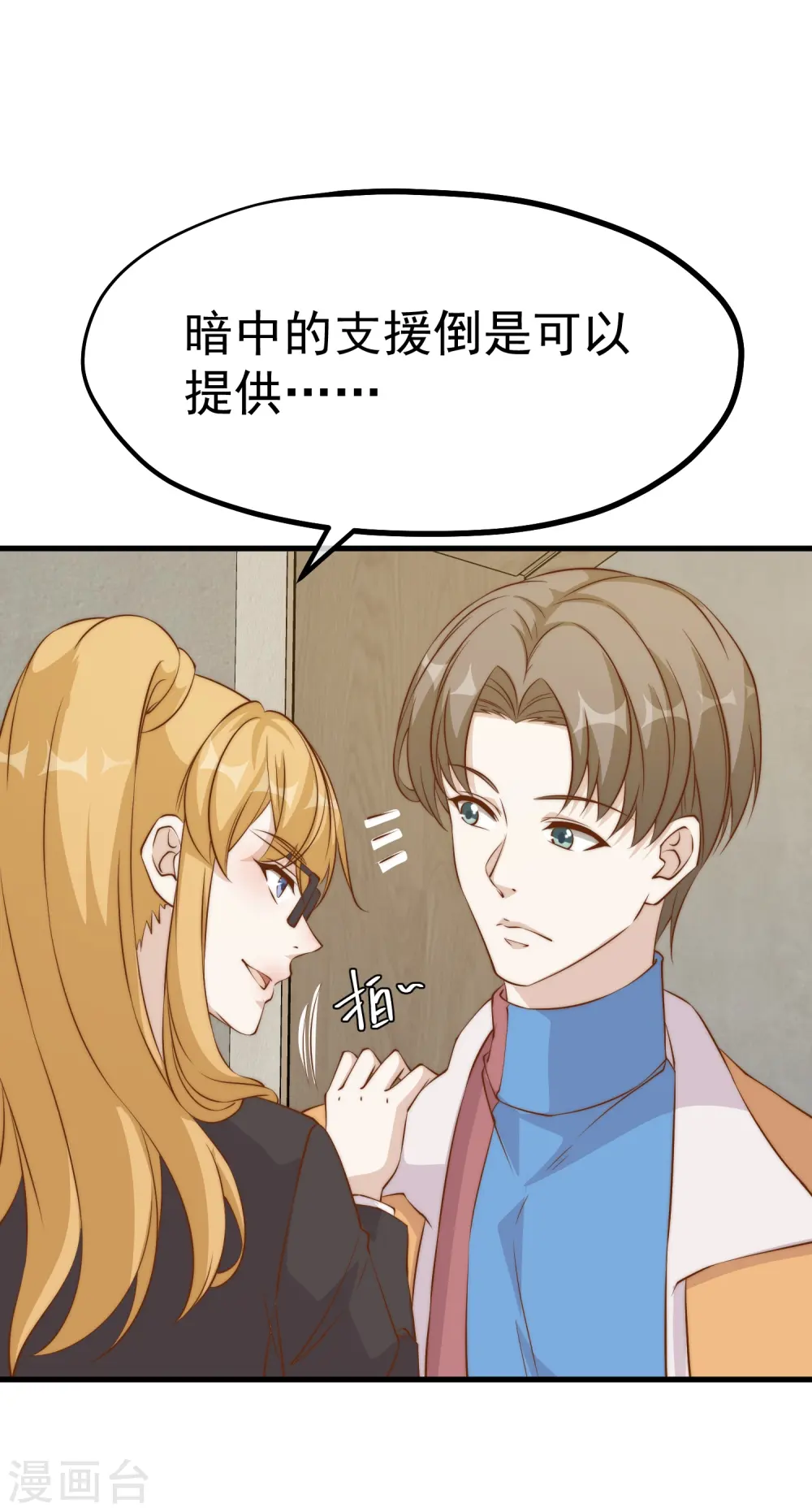 第305话 我这么厉害我怎么不知道？ 第23页