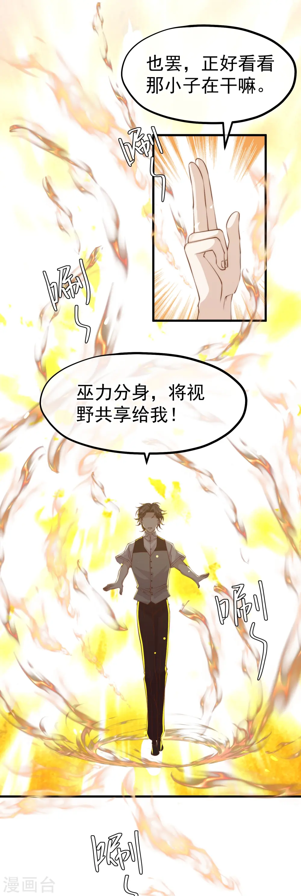 第305话 我这么厉害我怎么不知道？ 第28页