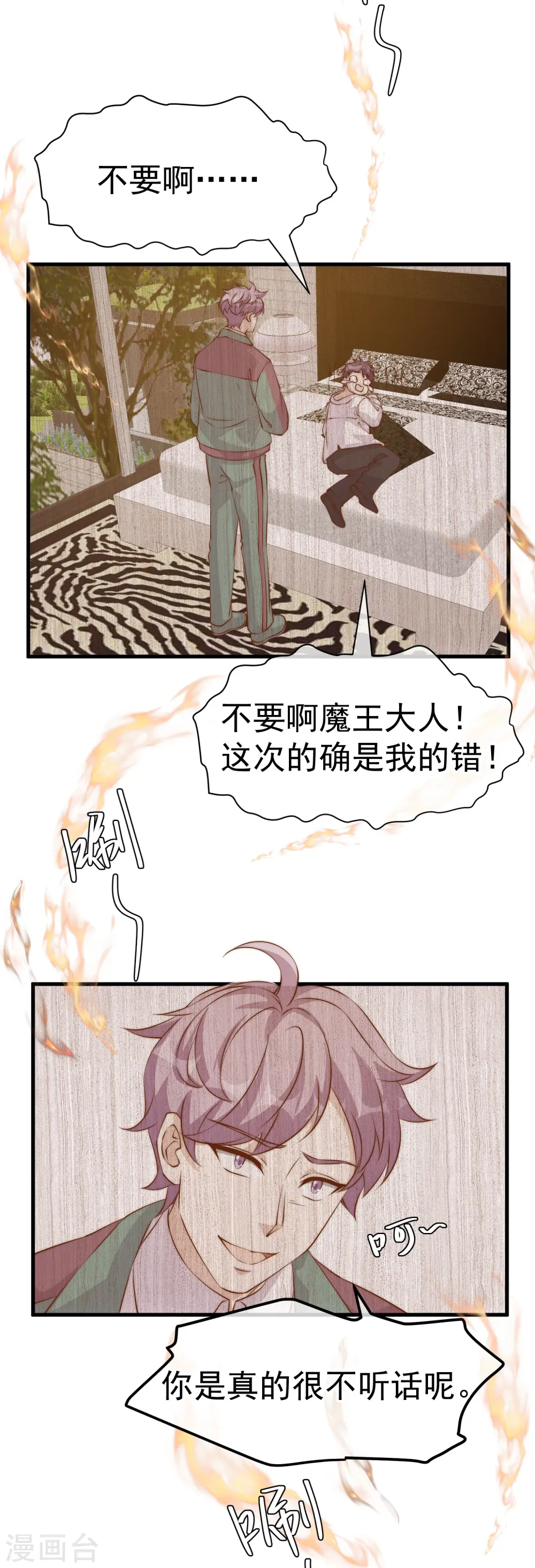 第305话 我这么厉害我怎么不知道？ 第30页