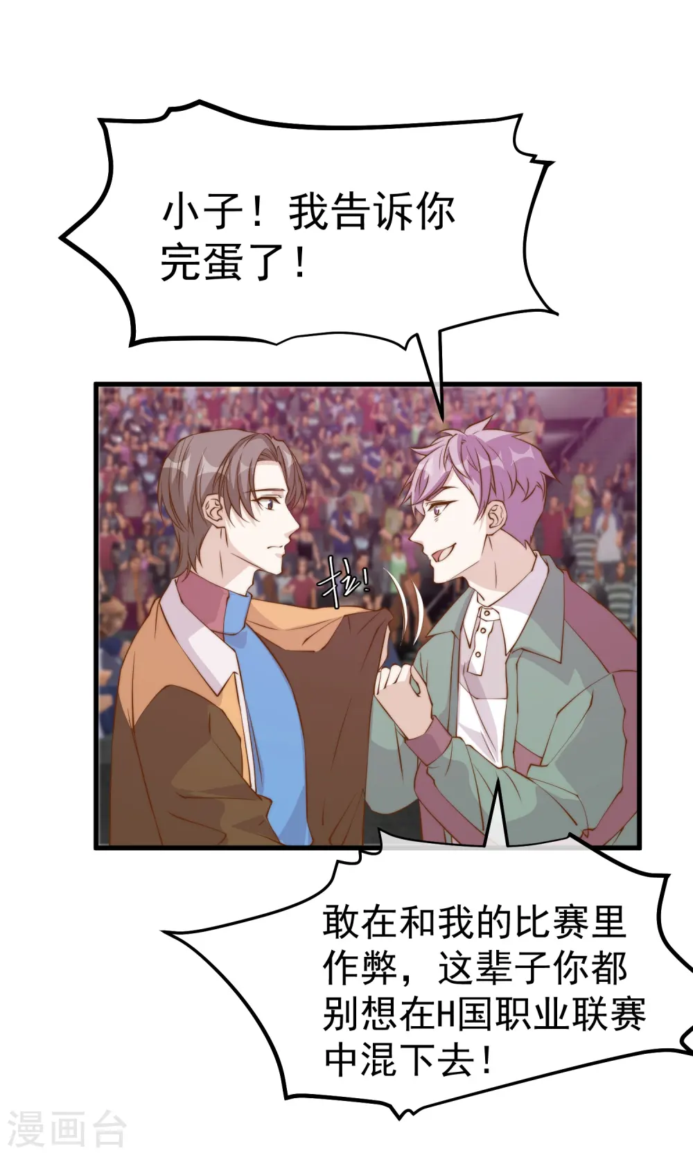 第304话 请用力鞭打我 第3页