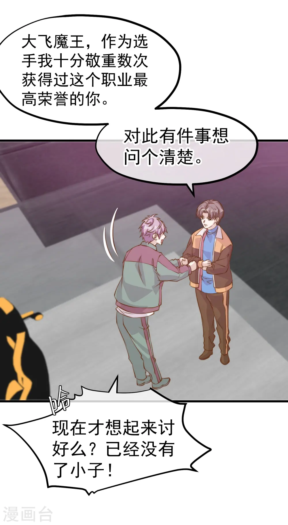 第304话 请用力鞭打我 第4页