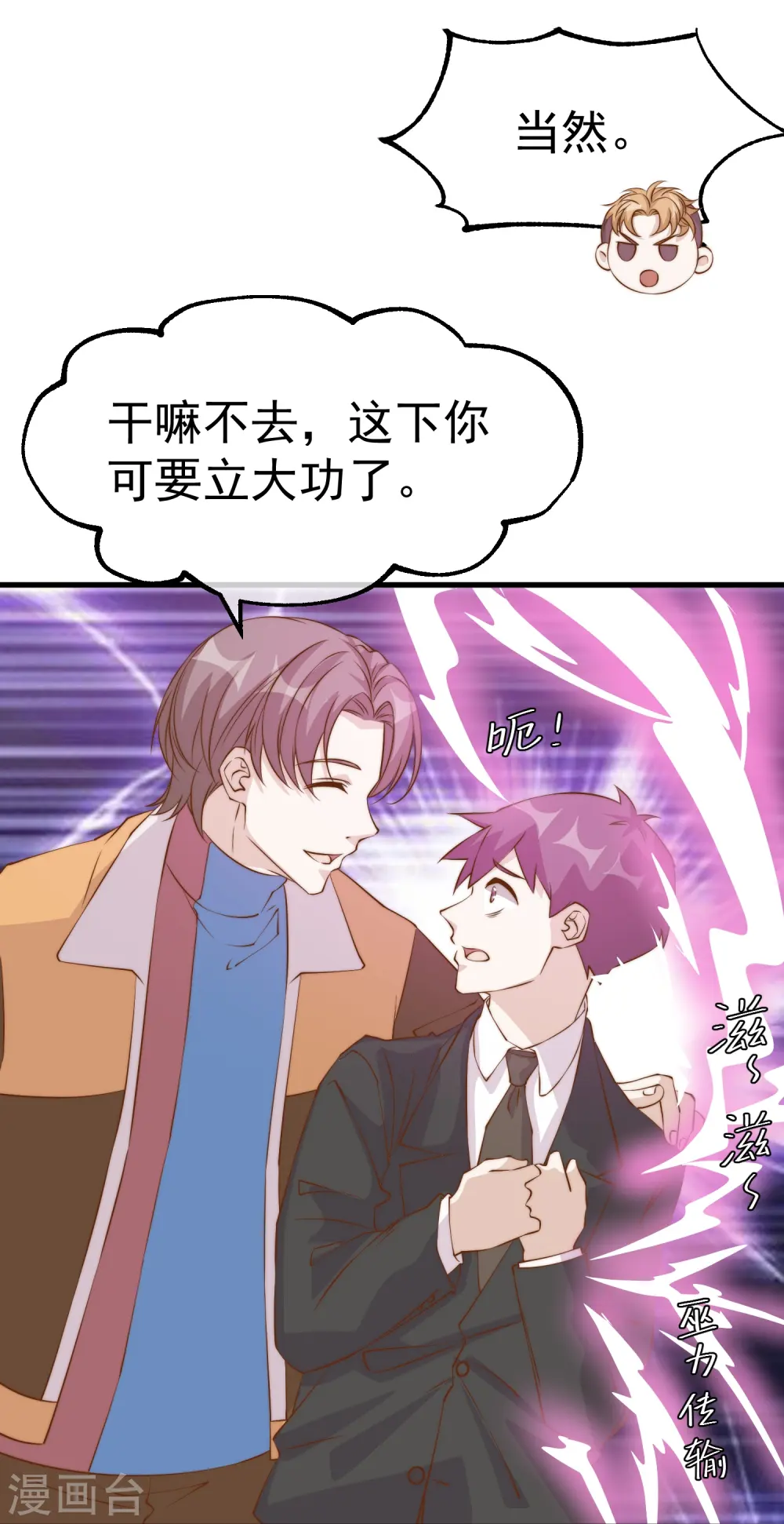 第304话 请用力鞭打我 第14页