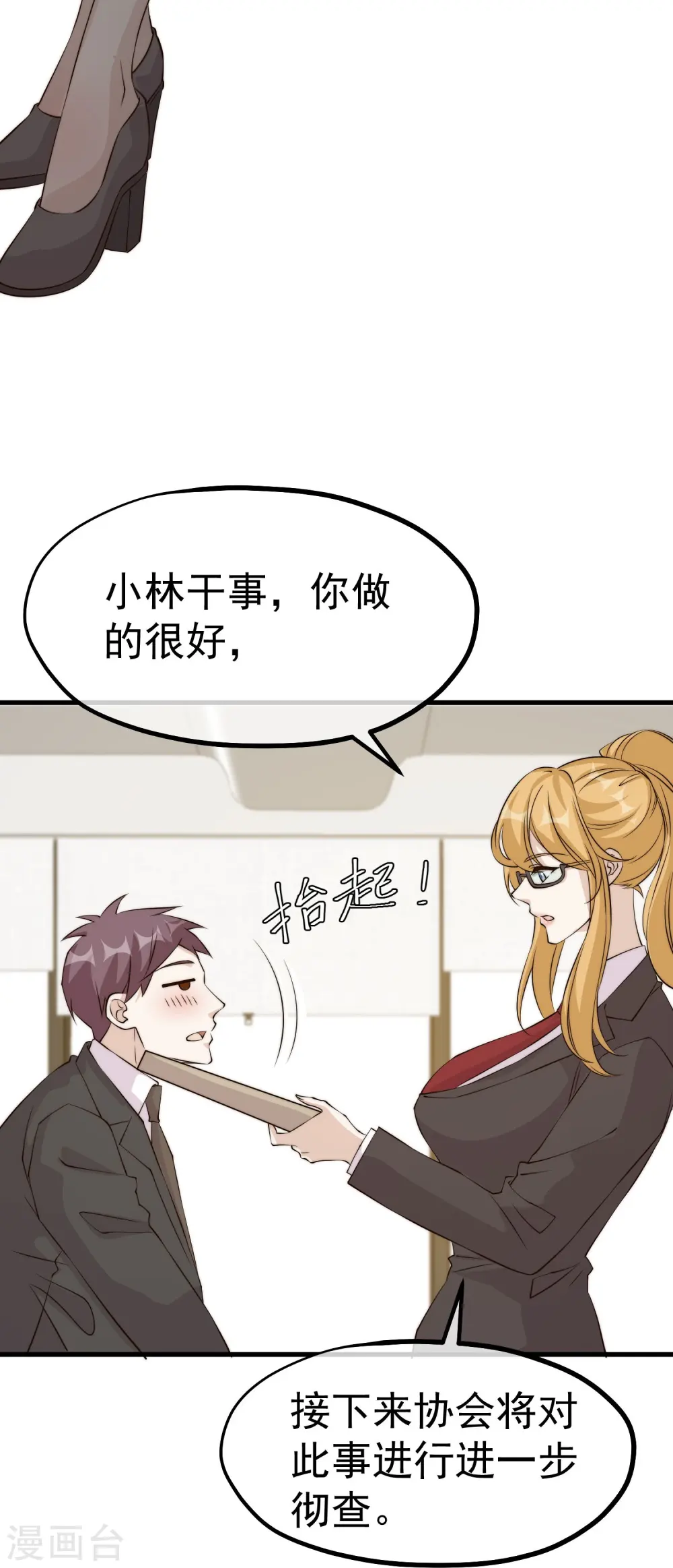 第304话 请用力鞭打我 第19页