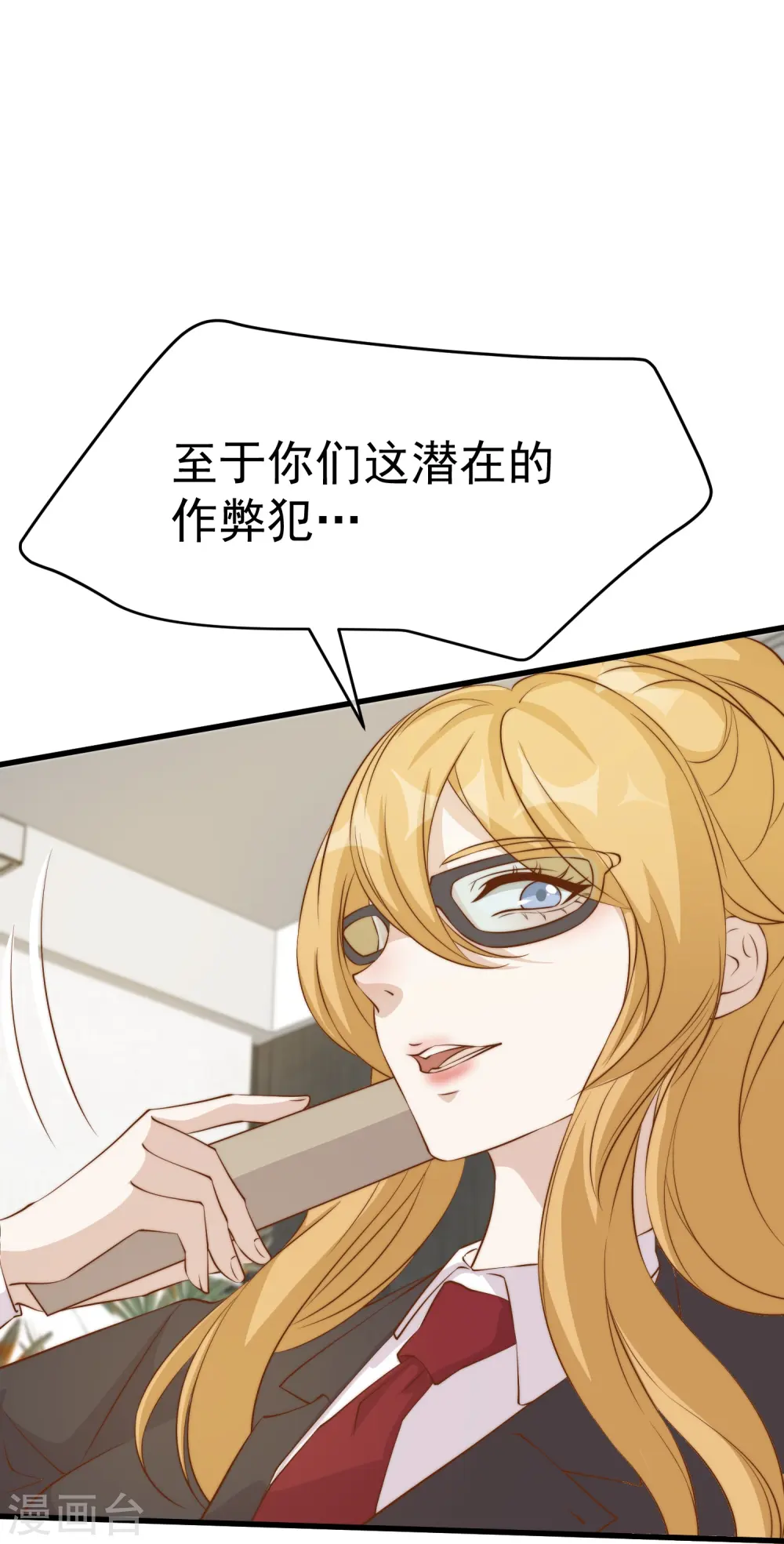 第304话 请用力鞭打我 第23页