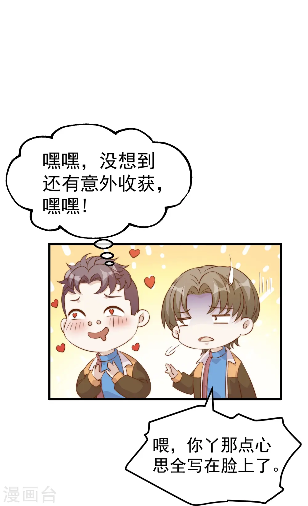 第304话 请用力鞭打我 第28页
