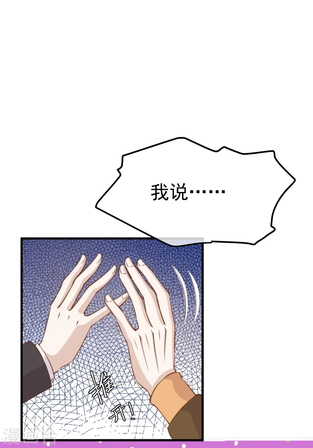 第304话 请用力鞭打我 第31页