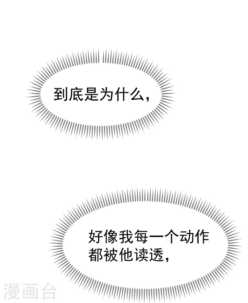 第303话 涉嫌作弊？ 第4页