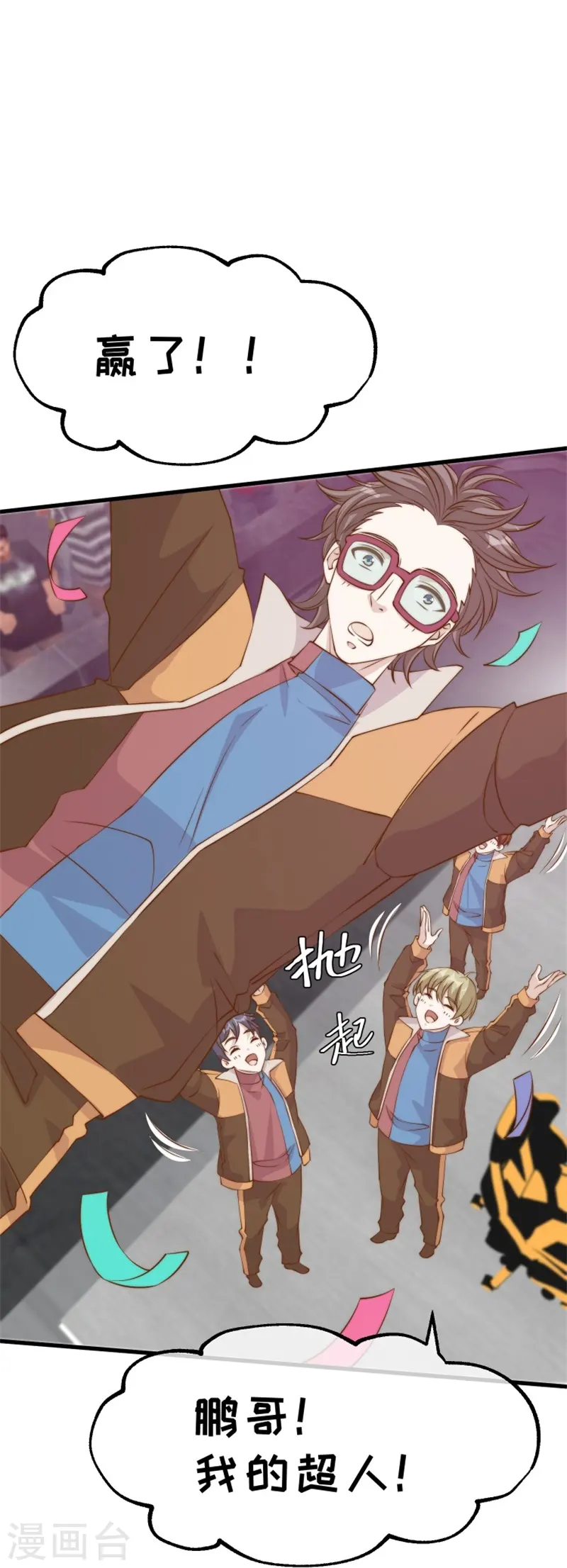 第303话 涉嫌作弊？ 第10页